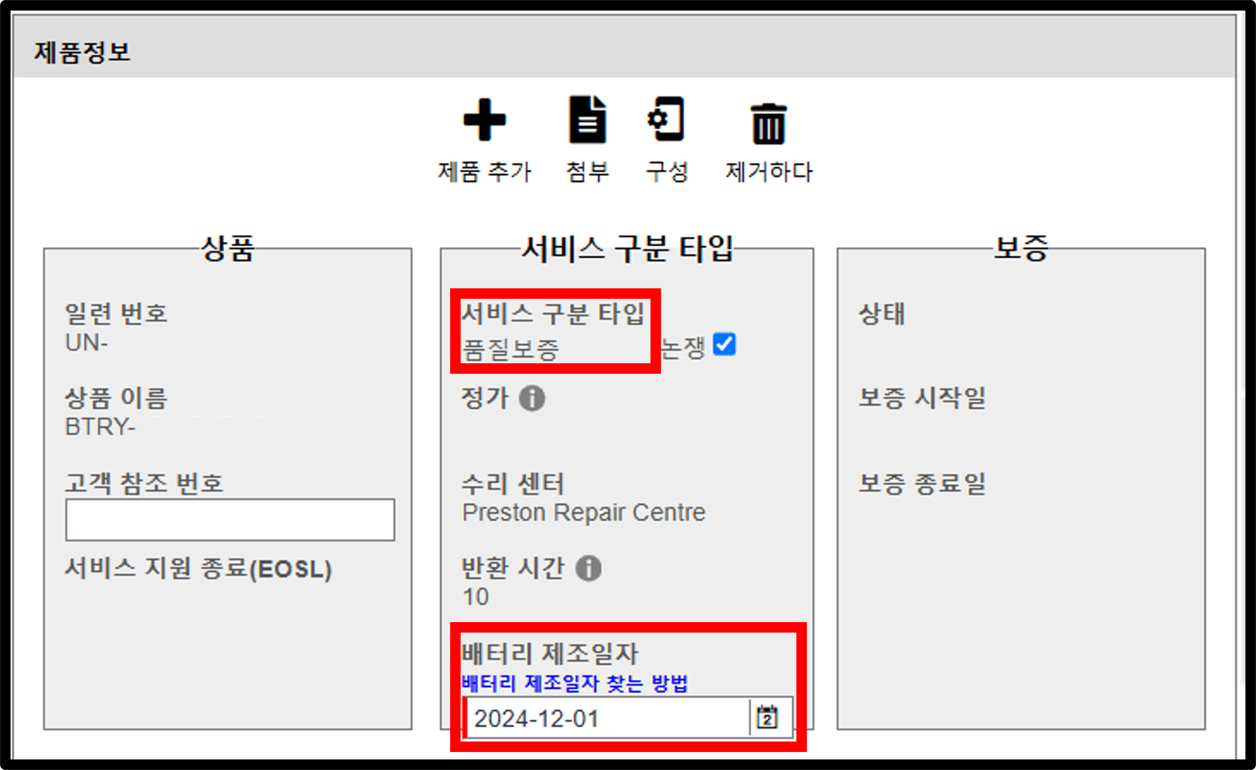 배터리 보증 청구 스크린샷 8