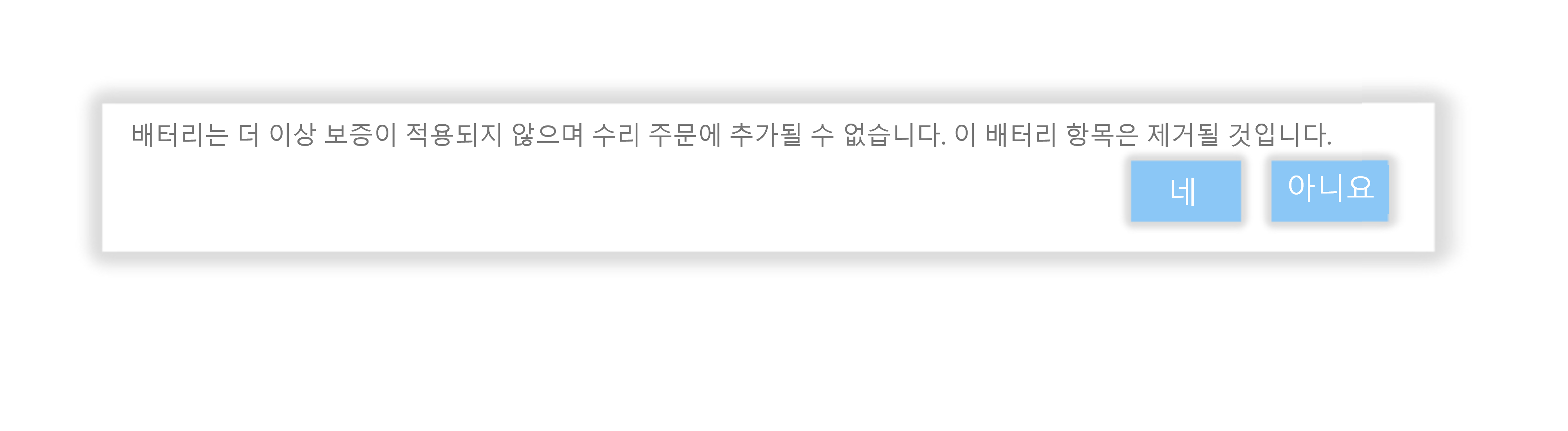 배터리 보증 청구 스크린샷 9