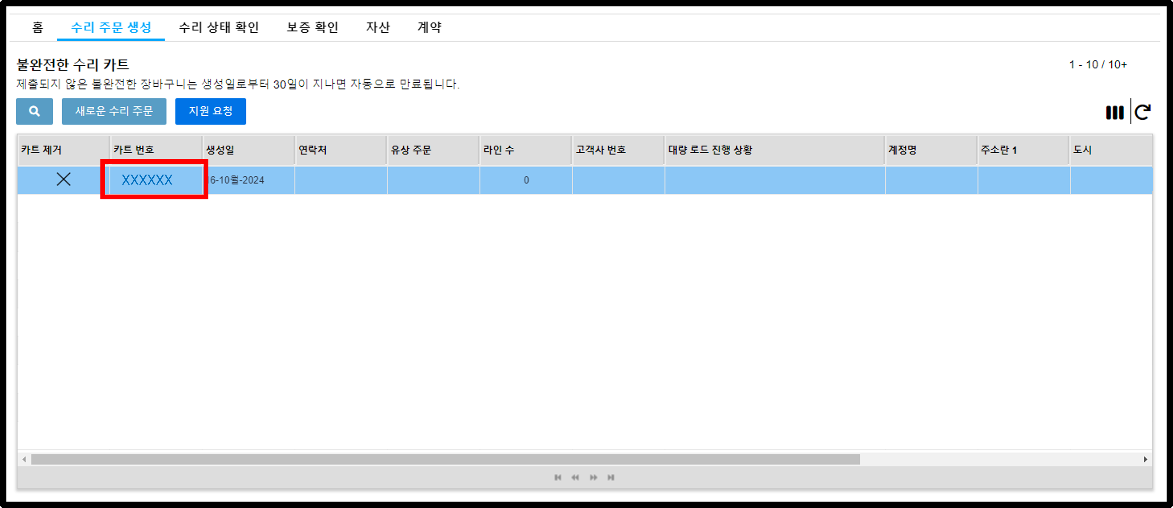 수리 포털 소개 스크린샷 6