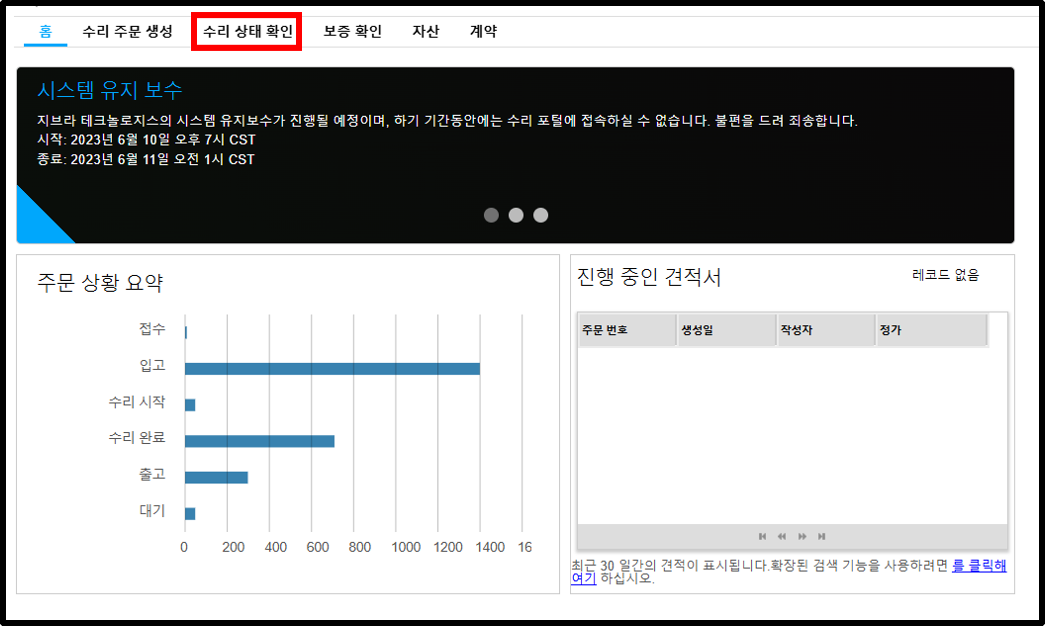 수리 세부 사항 보기 스크린샷 1