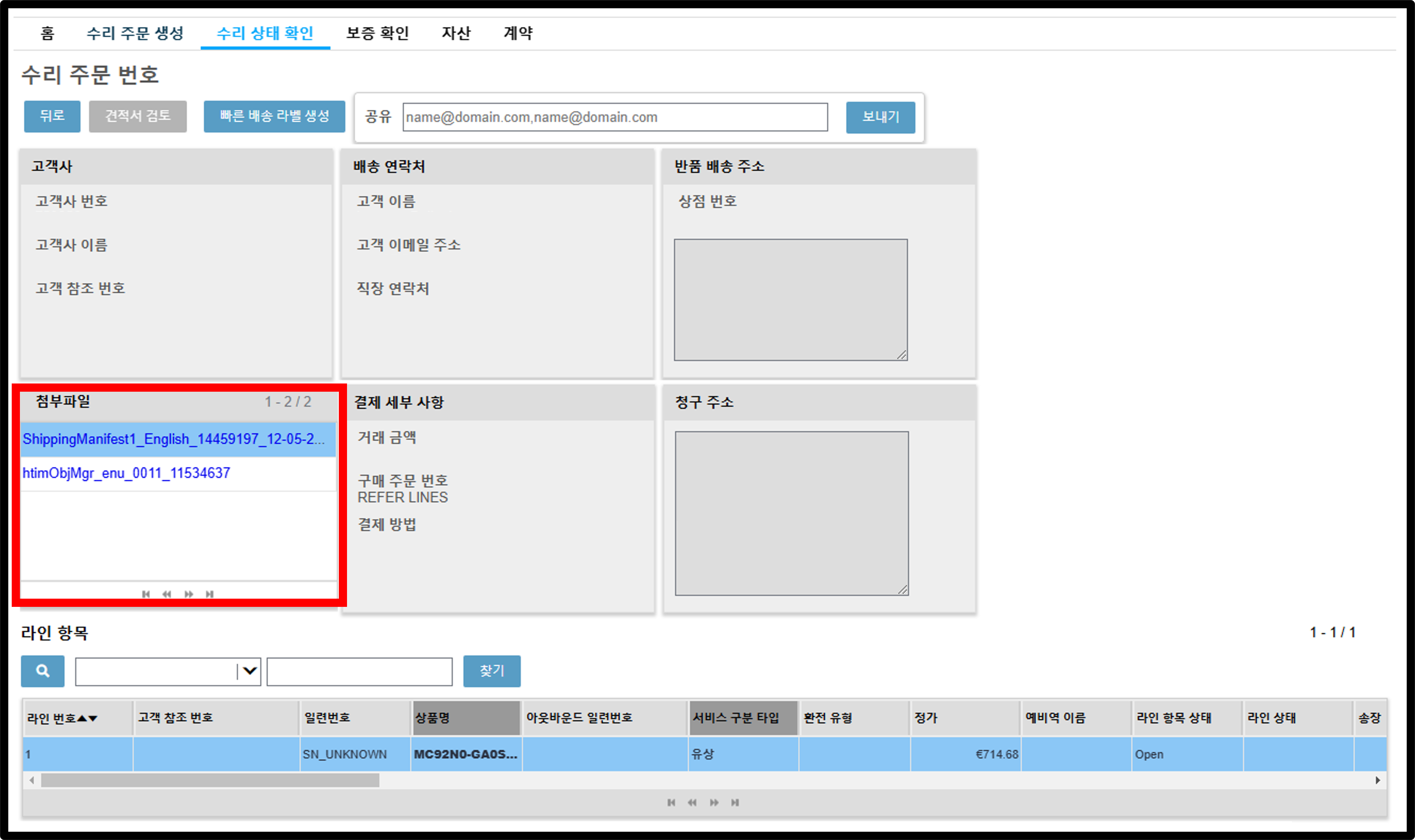 수리 세부 사항 보기 스크린샷 10