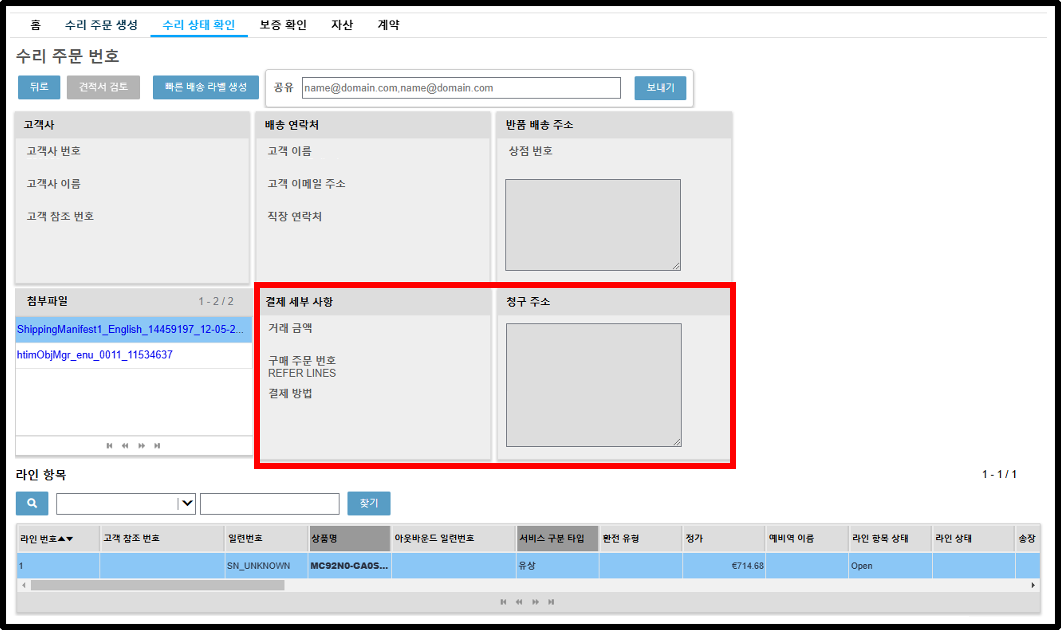 수리 세부 사항 보기 스크린샷 11