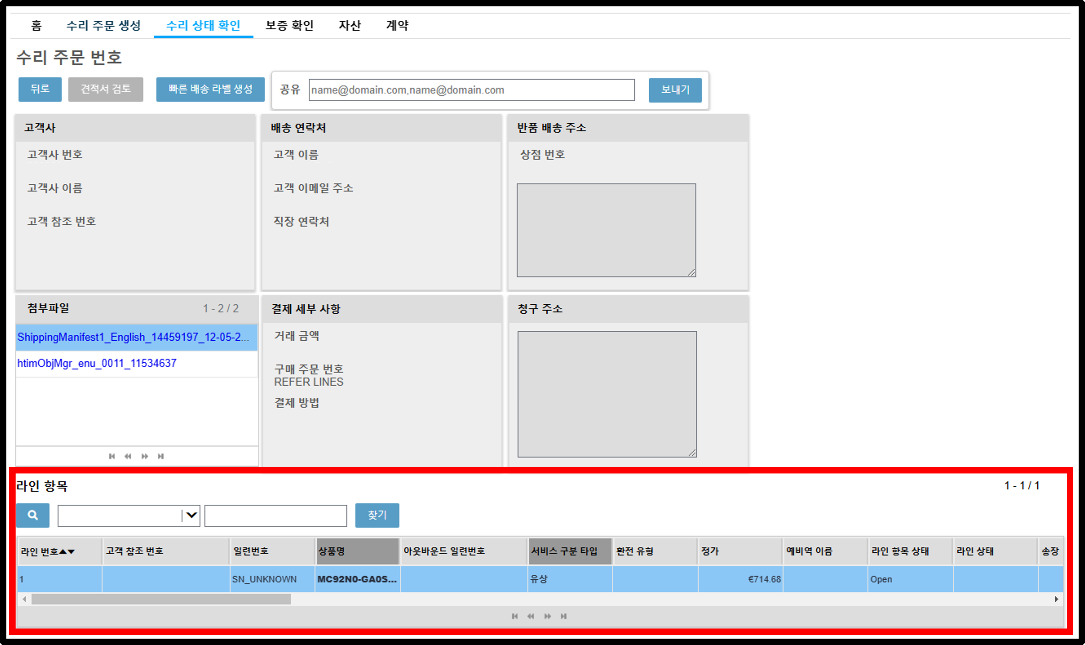 수리 세부 사항 보기 스크린샷 12