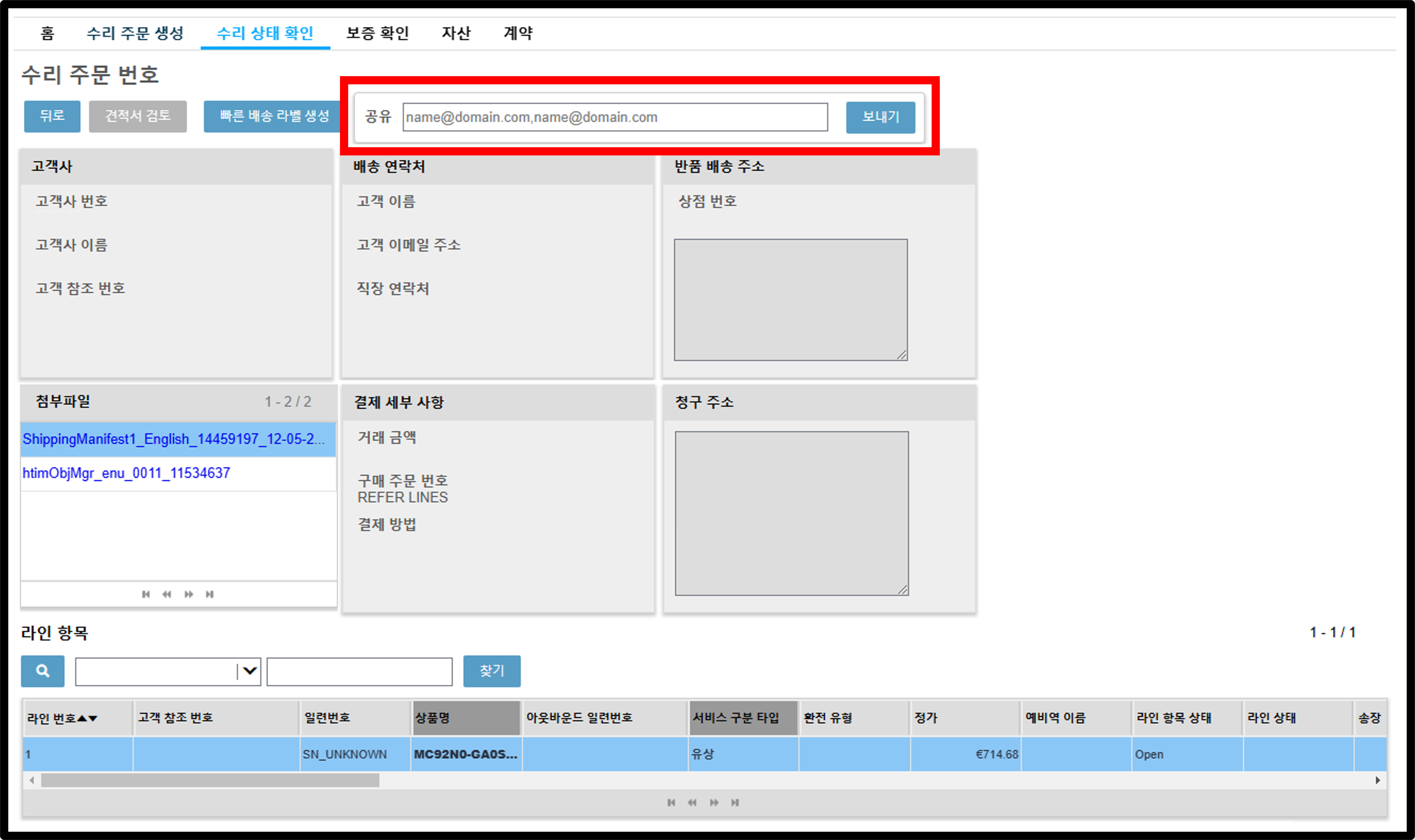 수리 세부 사항 보기 스크린샷 14
