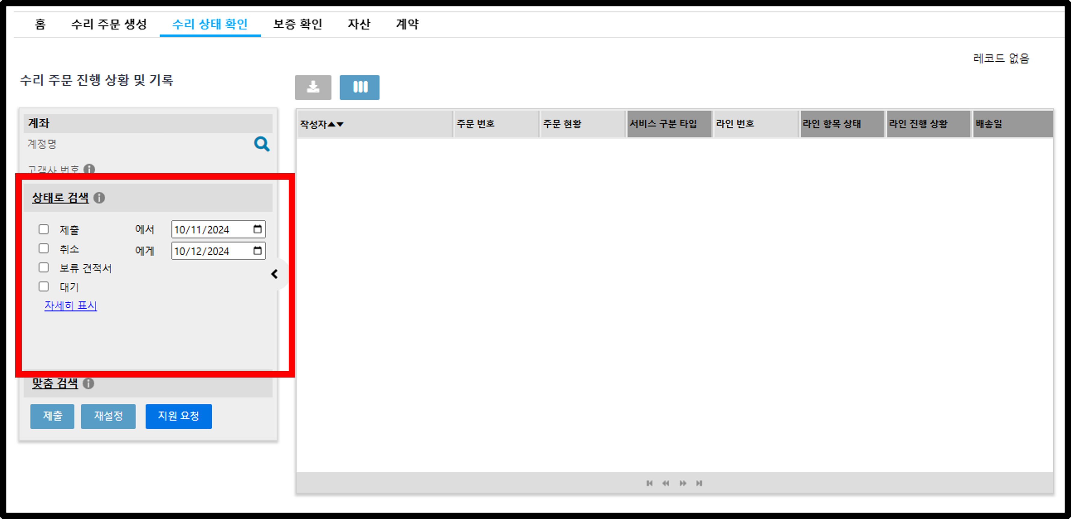 수리 세부 사항 보기 스크린샷 2