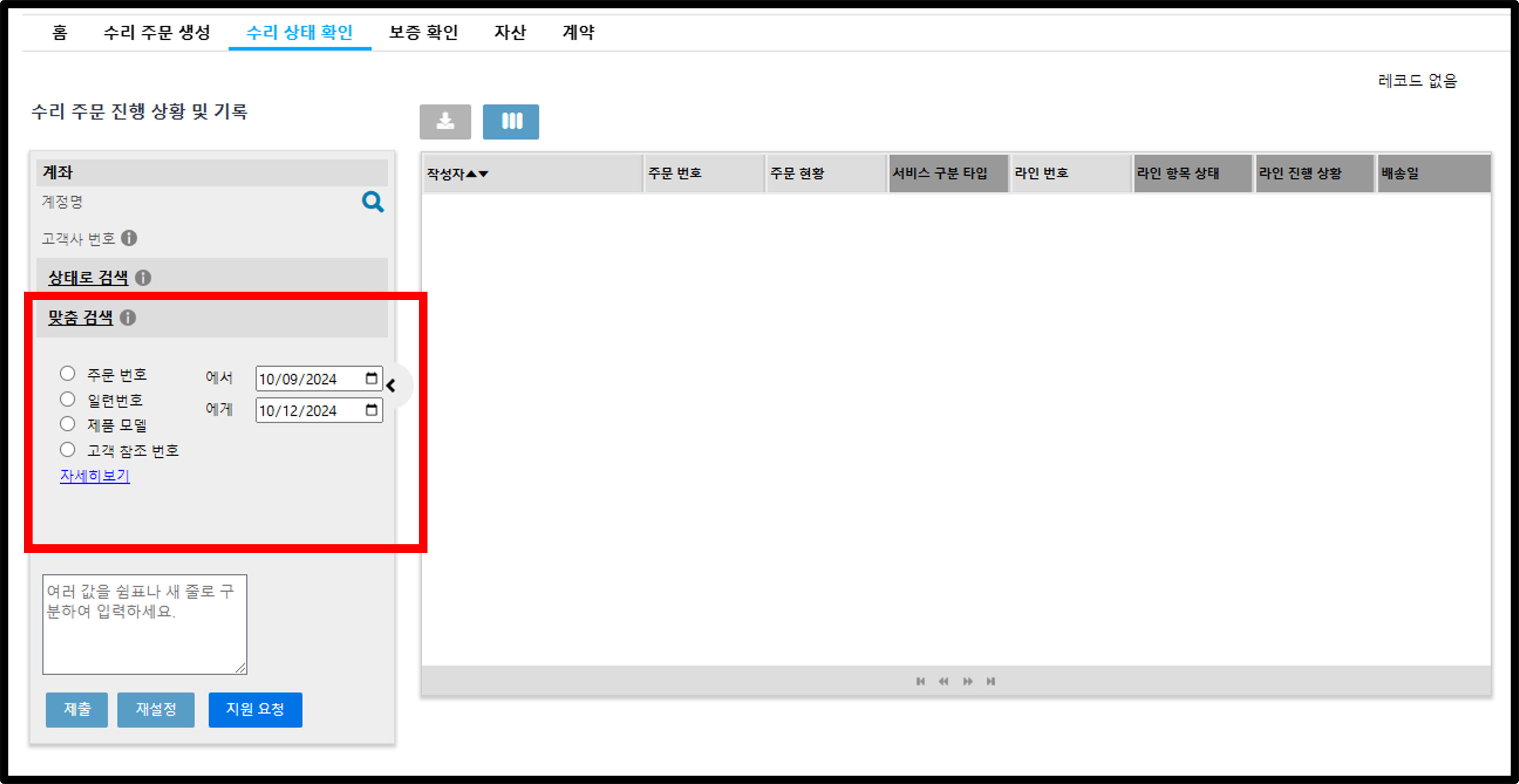 수리 세부 사항 보기 스크린샷 3