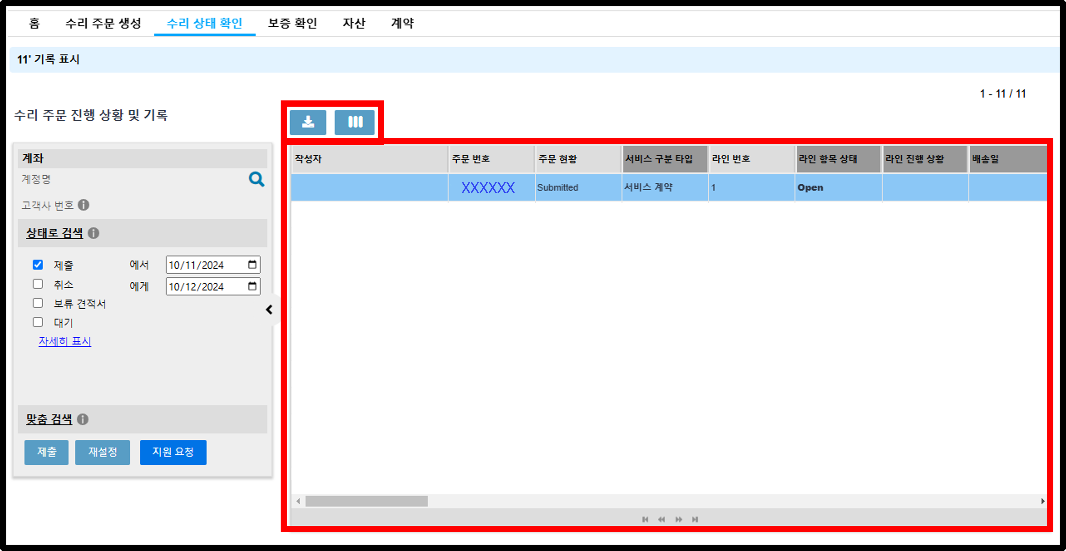 수리 세부 사항 보기 스크린샷 5