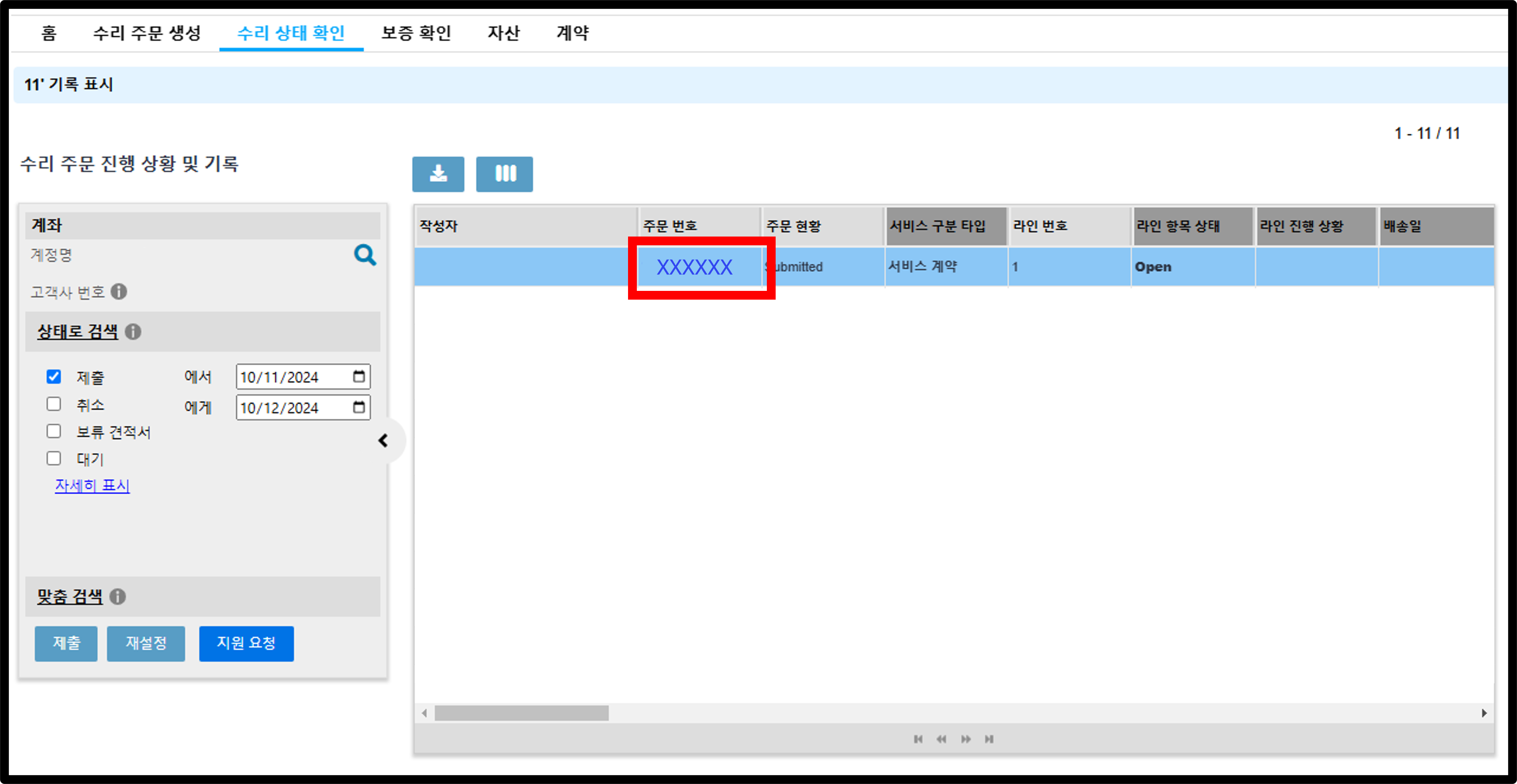 수리 세부 사항 보기 스크린샷 6
