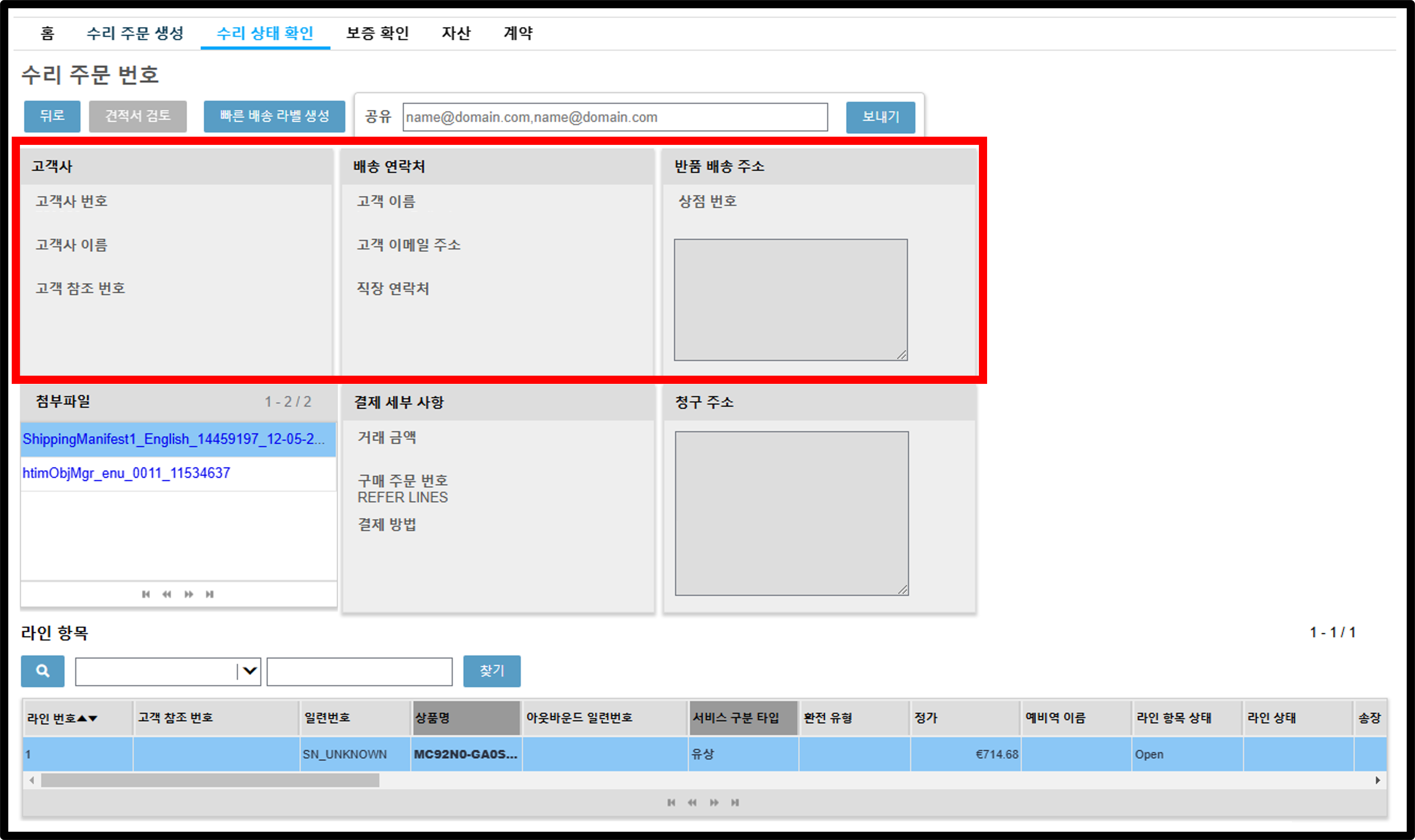 수리 세부 사항 보기 스크린샷 9