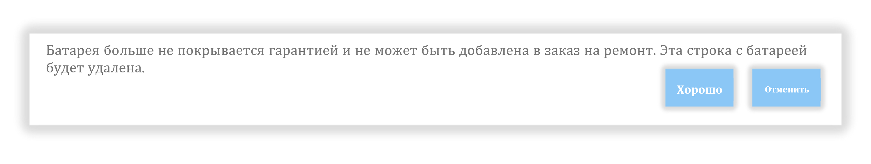Снимок экрана гарантийного требования на аккумулятор 9