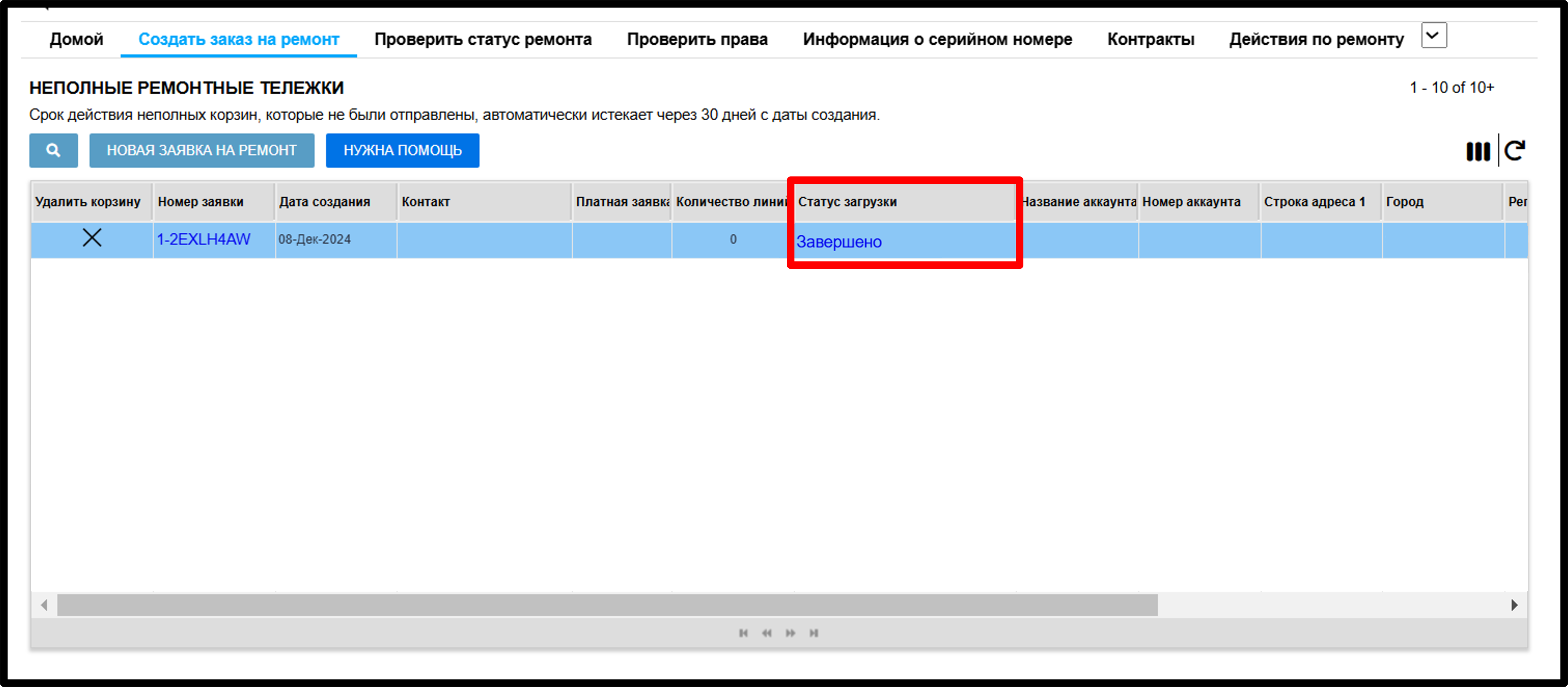 Снимок экрана пакетной загрузки 10