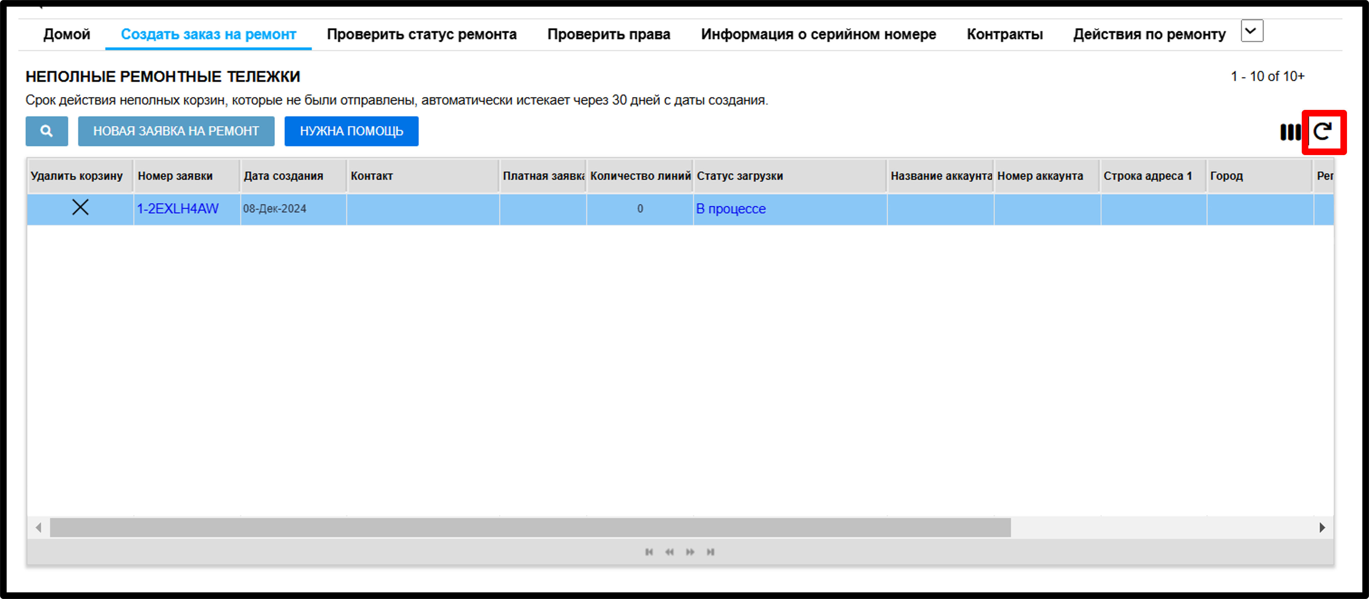 Снимок экрана пакетной загрузки 9
