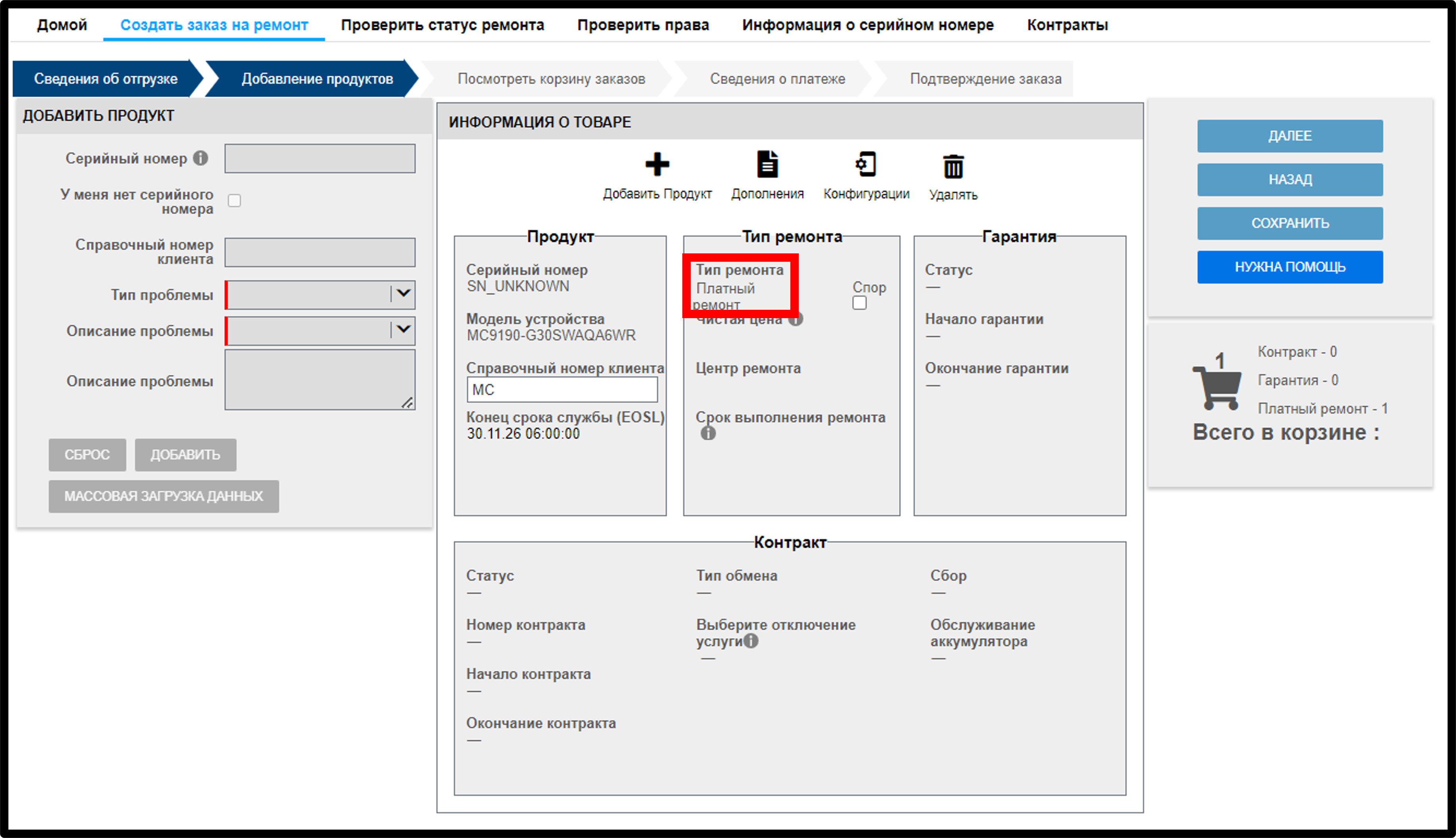 Право в отношении спорного устройства. Снимок экрана 2.