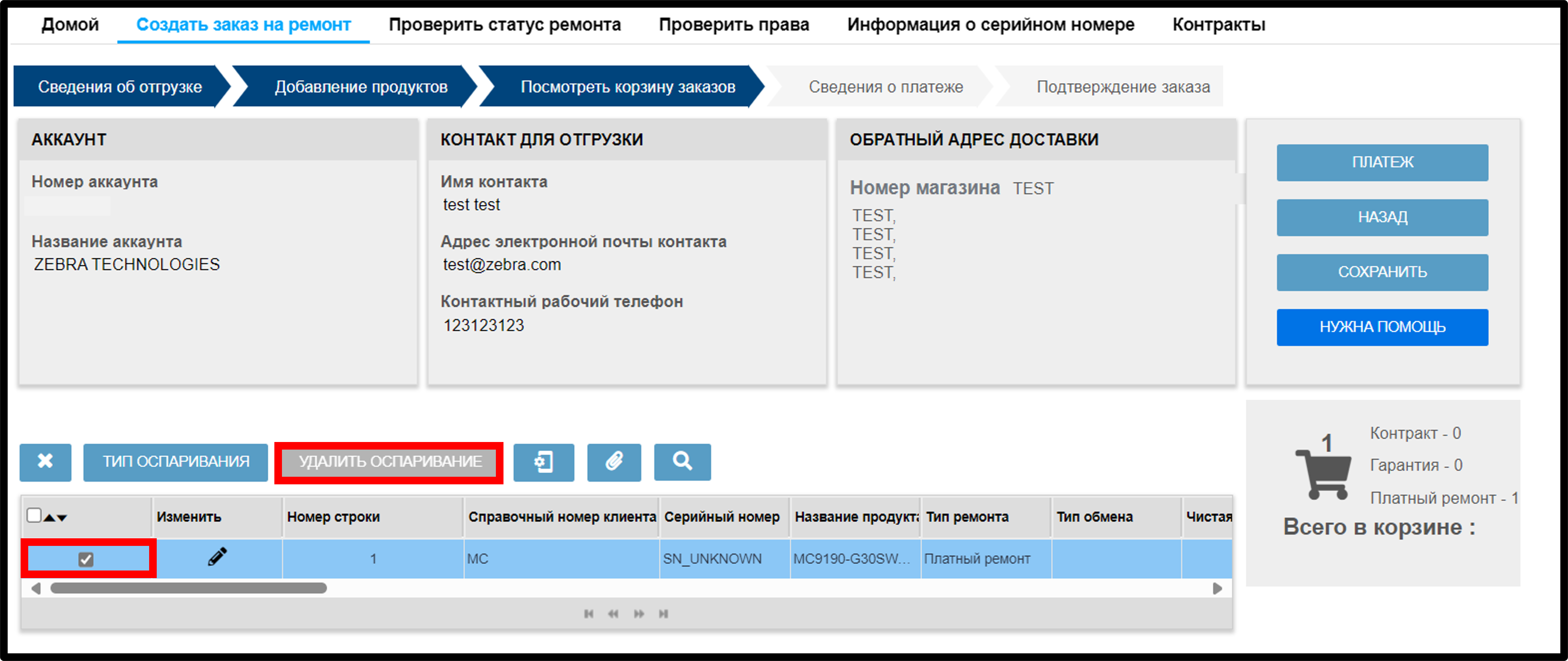 Право в отношении спорного устройства. Снимок экрана 7.
