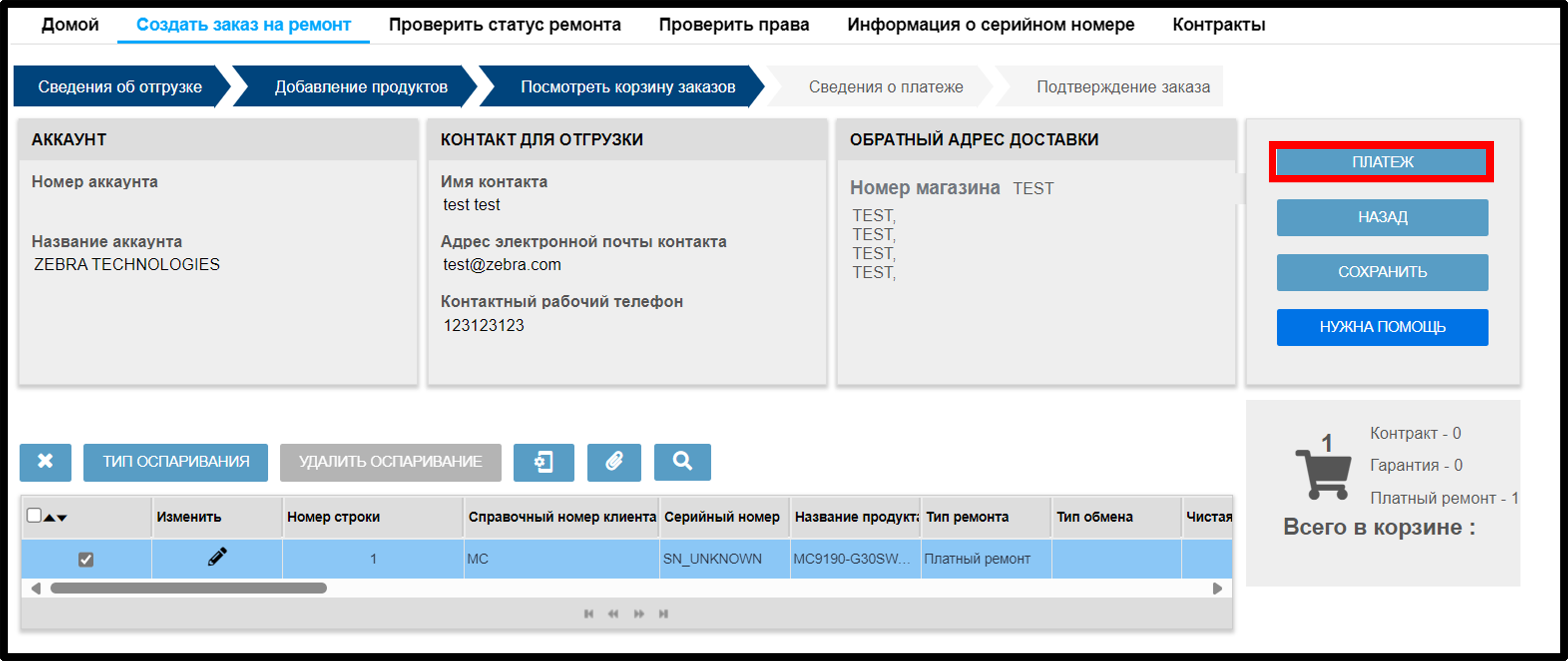 Право в отношении спорного устройства. Снимок экрана 8.