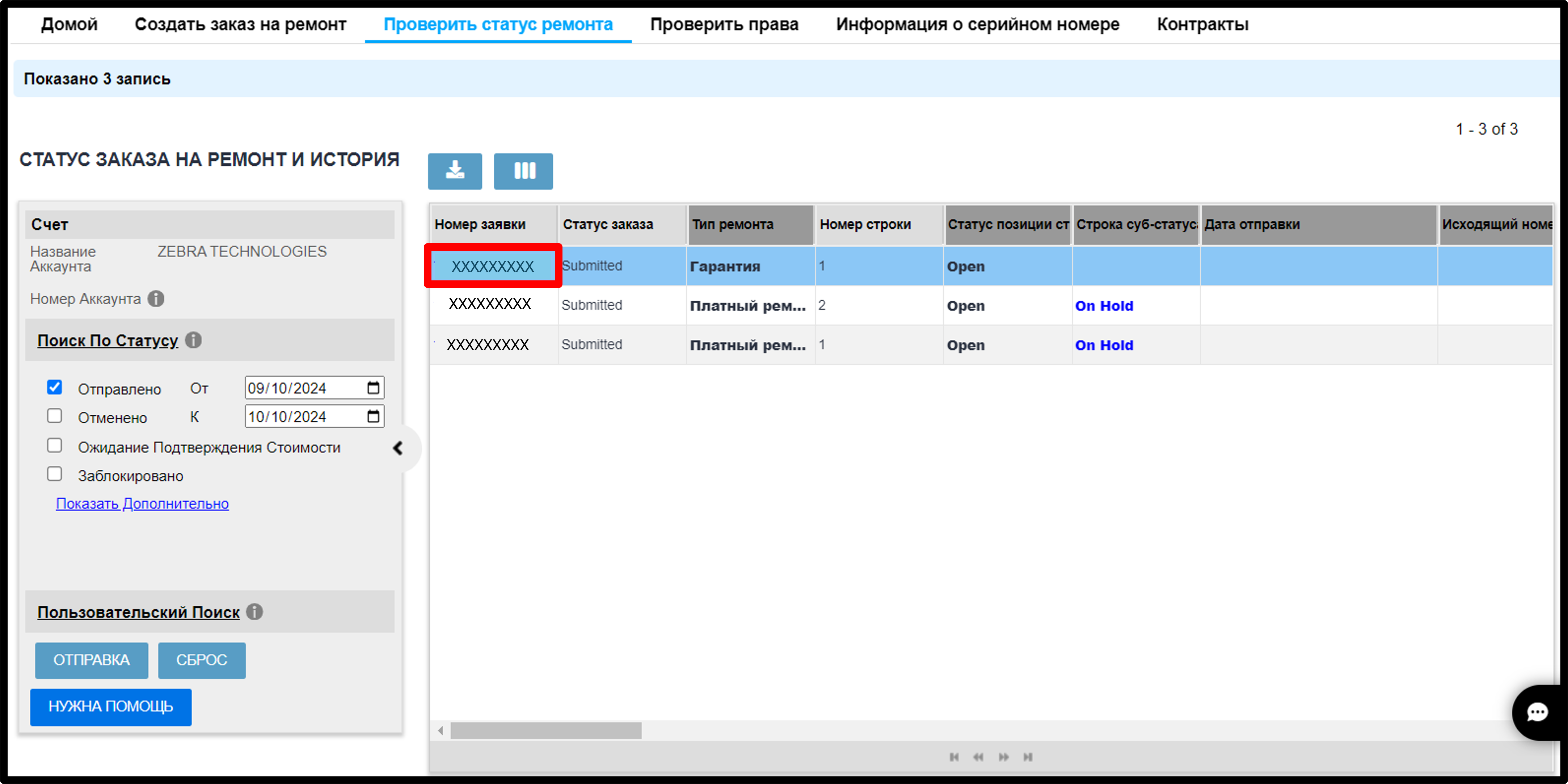 Загрузить документы по ремонту. Снимок экрана 3.
