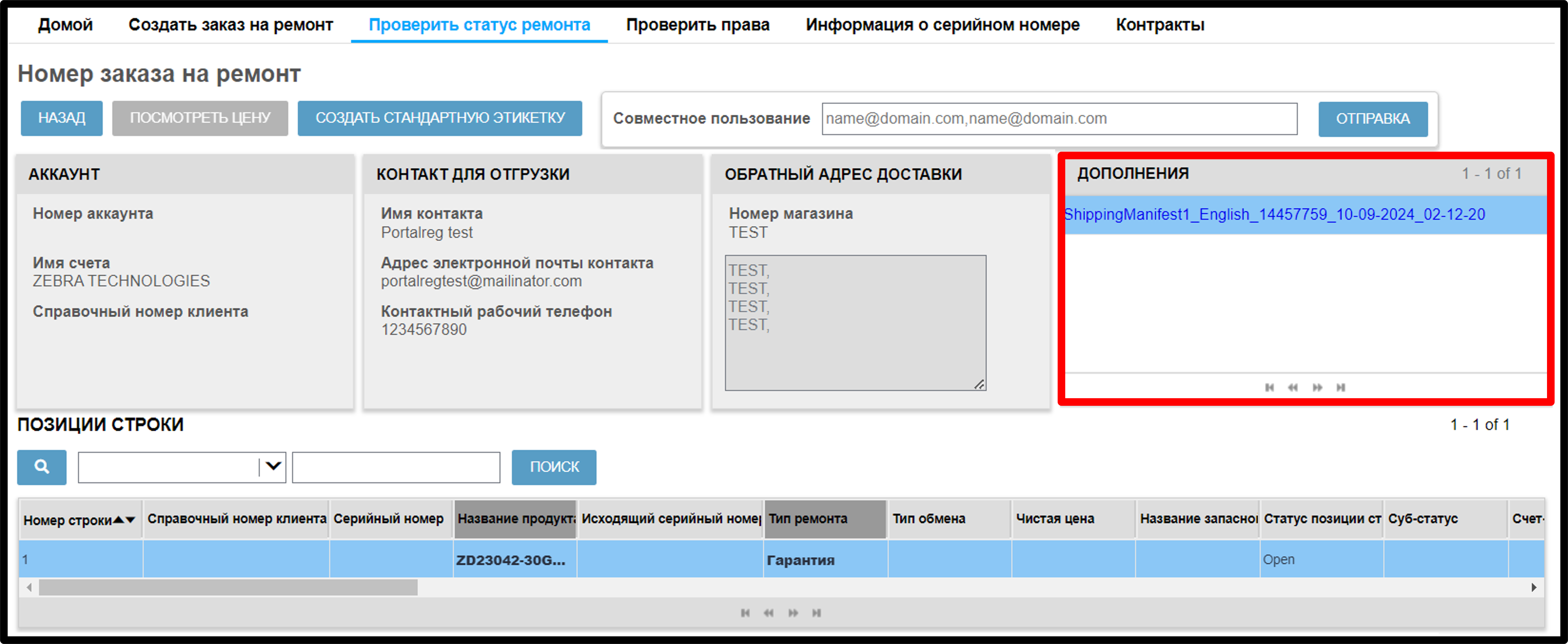 Загрузить документы по ремонту. Снимок экрана 4.