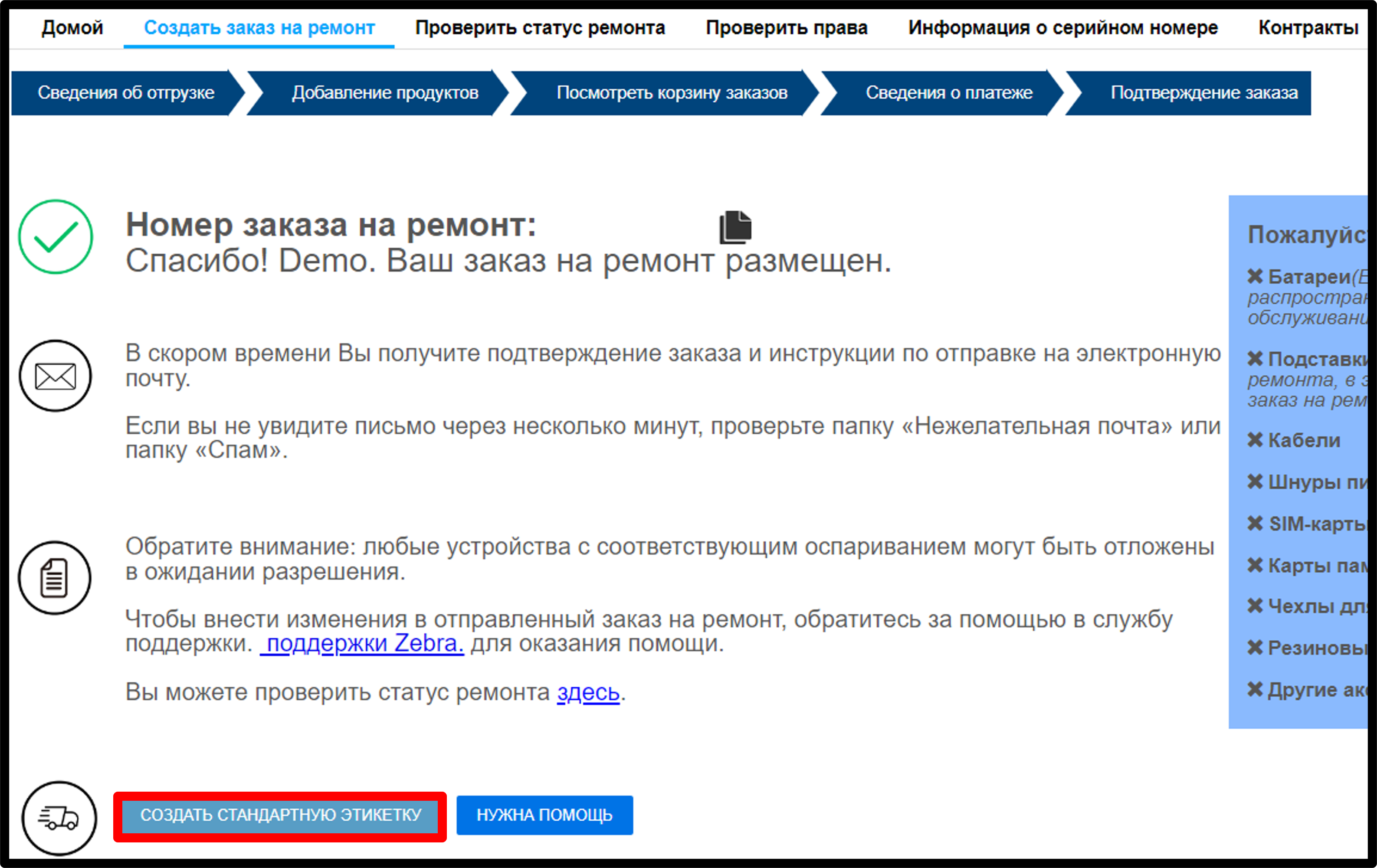 Создать транспортную этикетку. Снимок экрана 1.