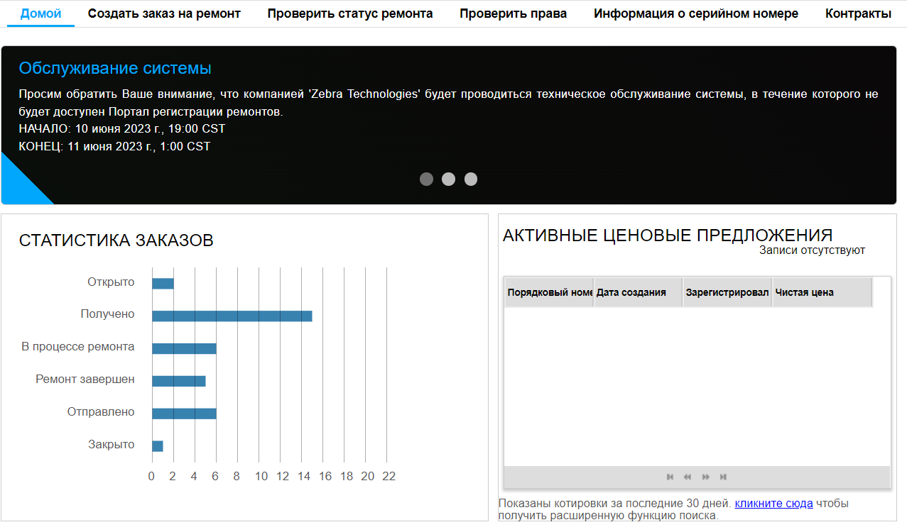 Знакомство с порталом ремонта. Снимок экрана 1.