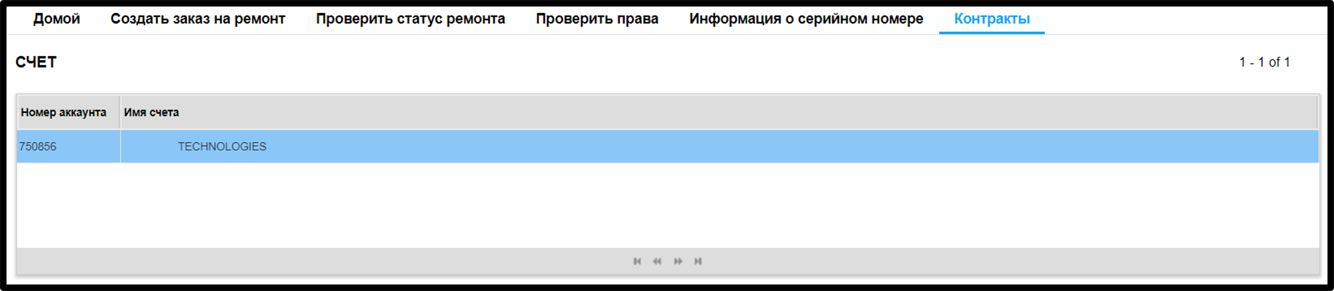 Знакомство с порталом ремонта. Снимок экрана 10.