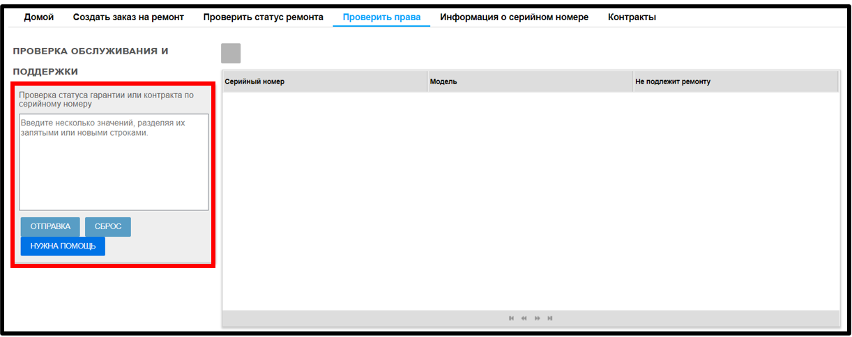 Знакомство с порталом ремонта. Снимок экрана 11.