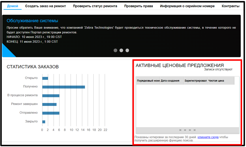 Знакомство с порталом ремонта. Снимок экрана 3.