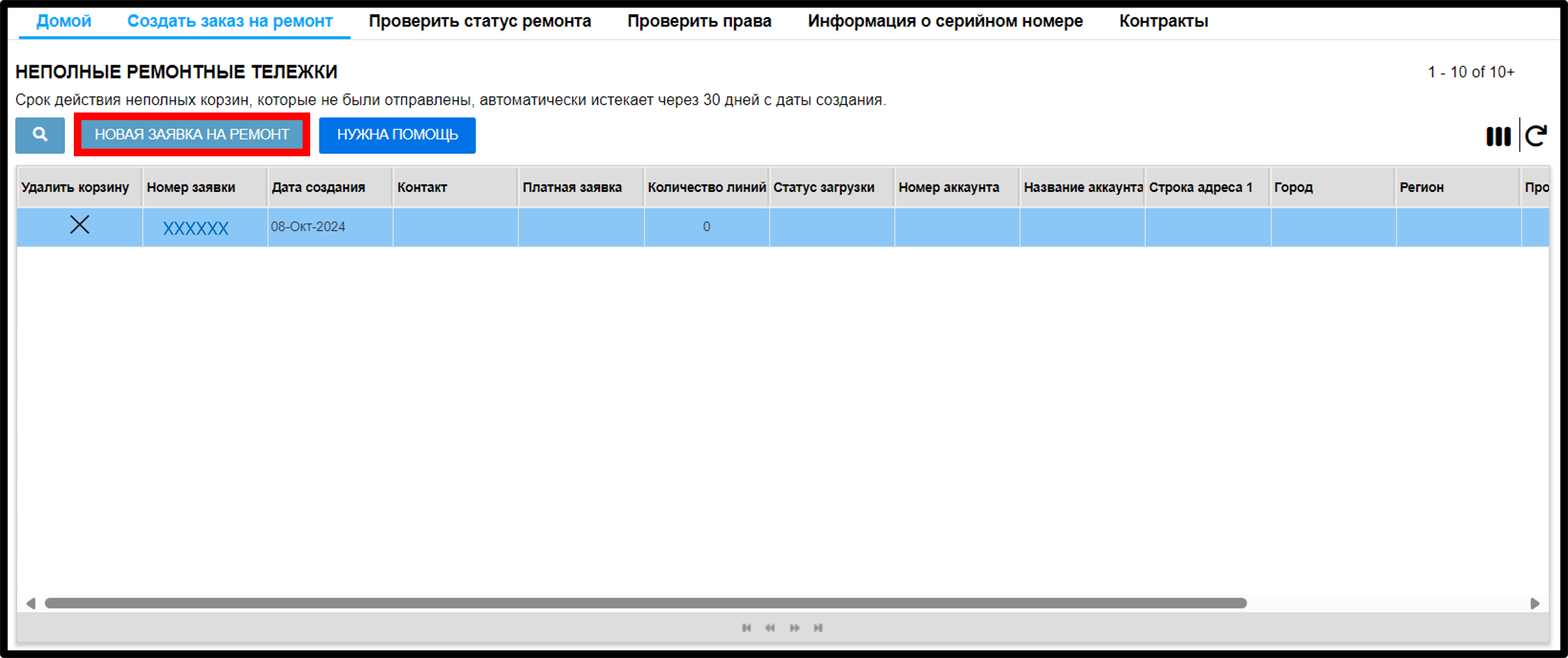 Знакомство с порталом ремонта. Снимок экрана 5.