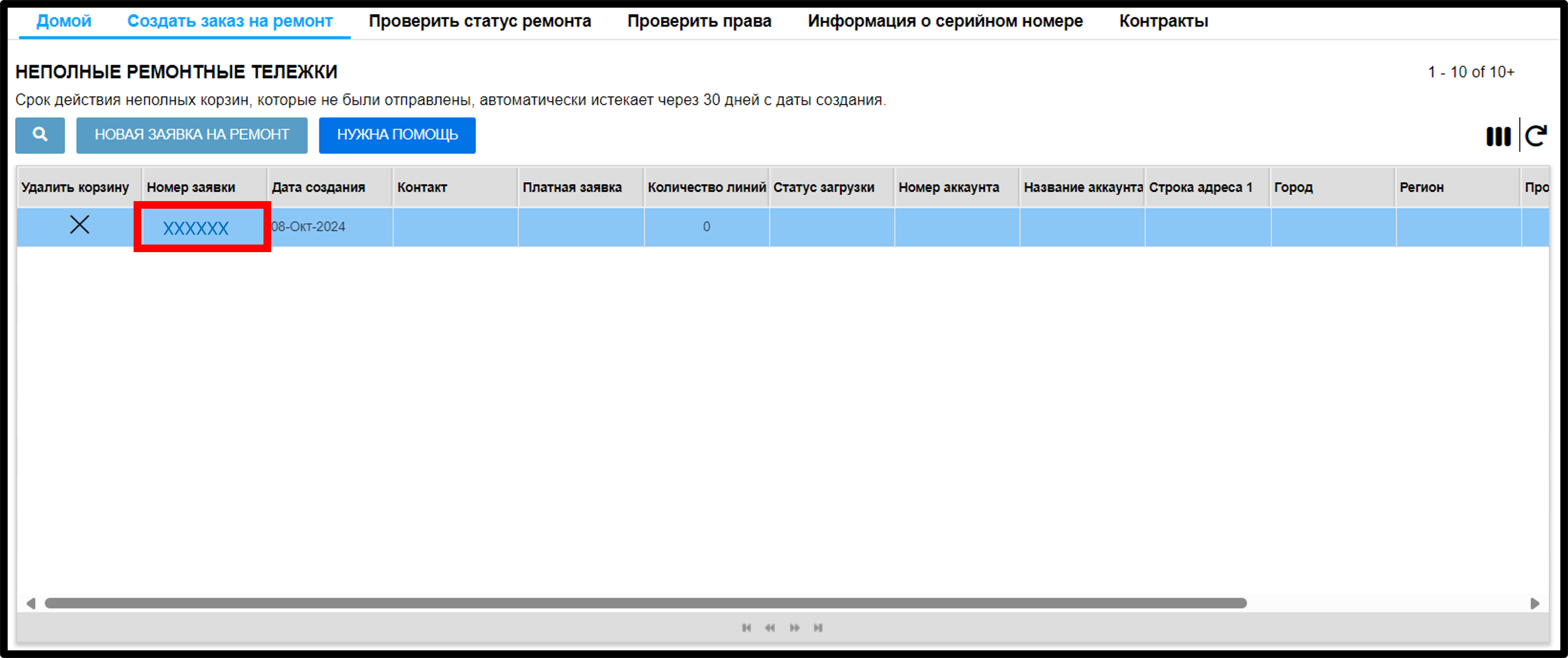 Знакомство с порталом ремонта. Снимок экрана 6.
