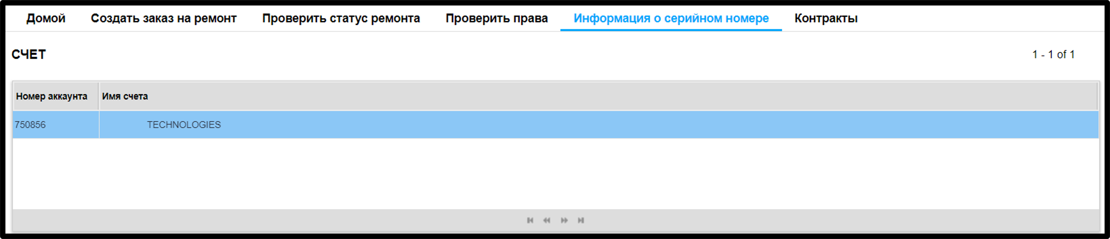 Знакомство с порталом ремонта. Снимок экрана 9.