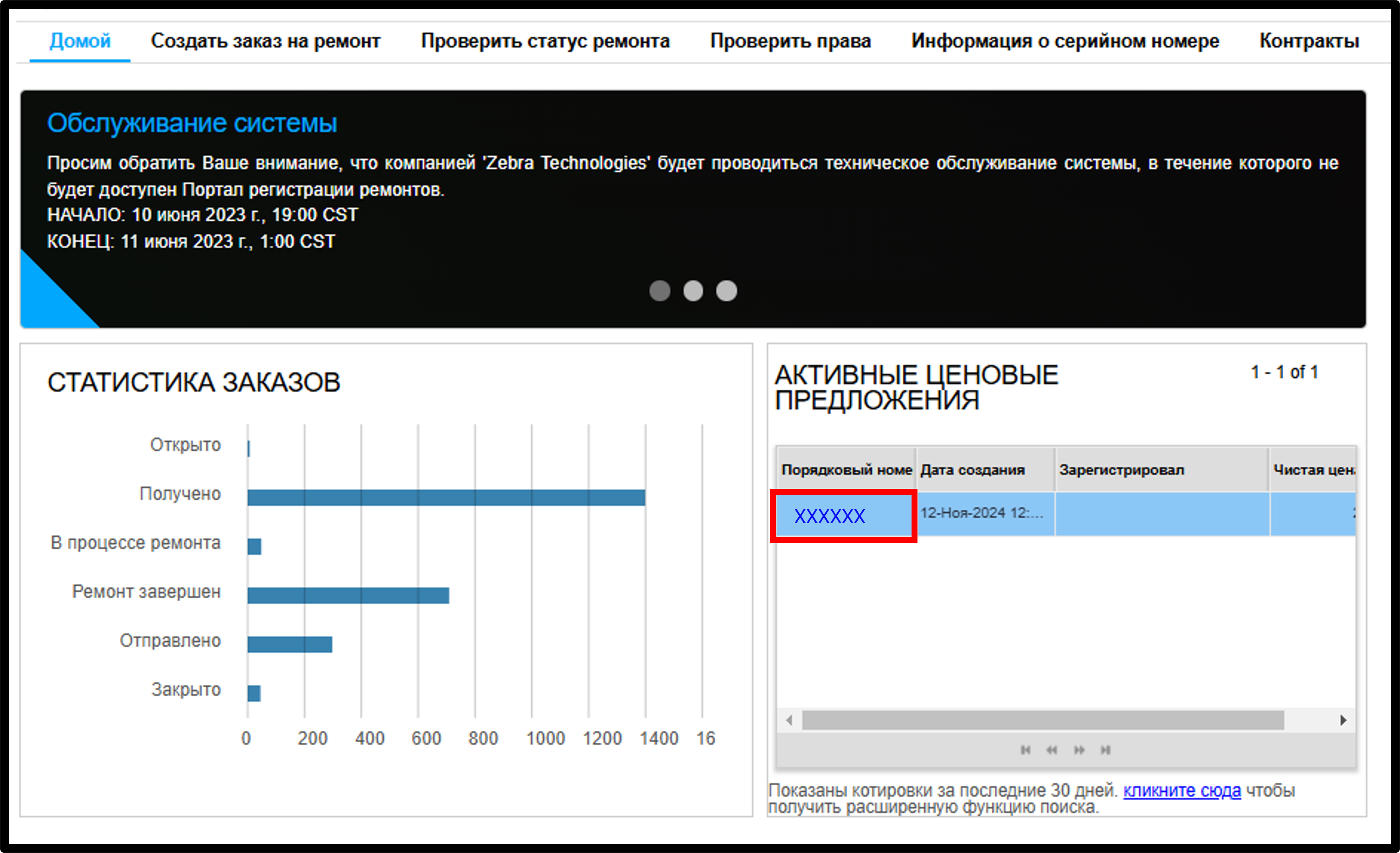 Управление котировкой. Снимок экрана 1.