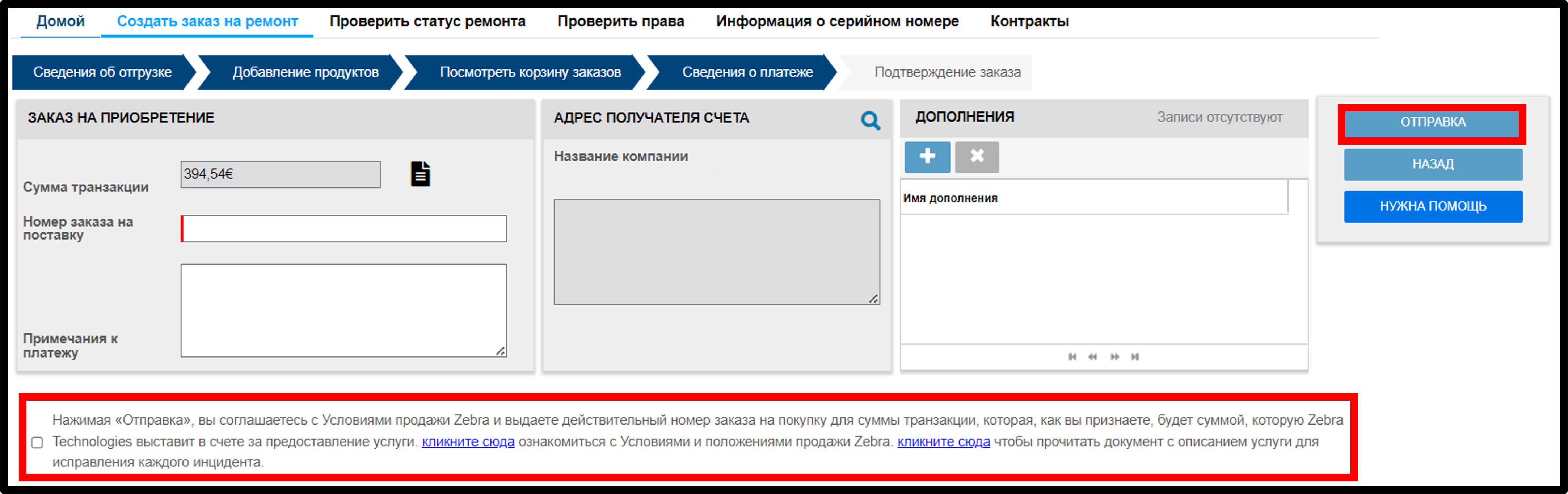 Управление котировкой. Снимок экрана 11.