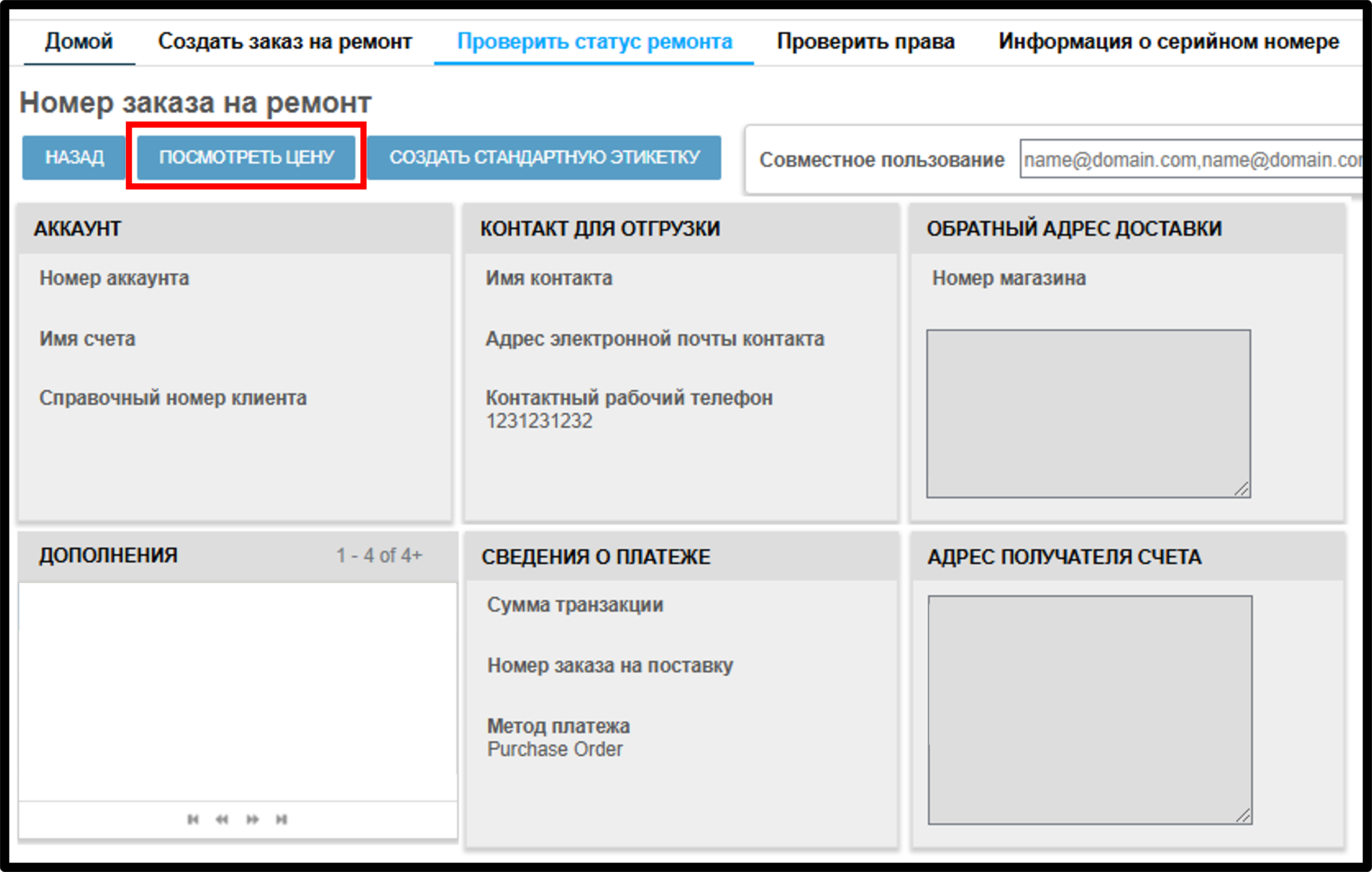 Управление котировкой. Снимок экрана 4.