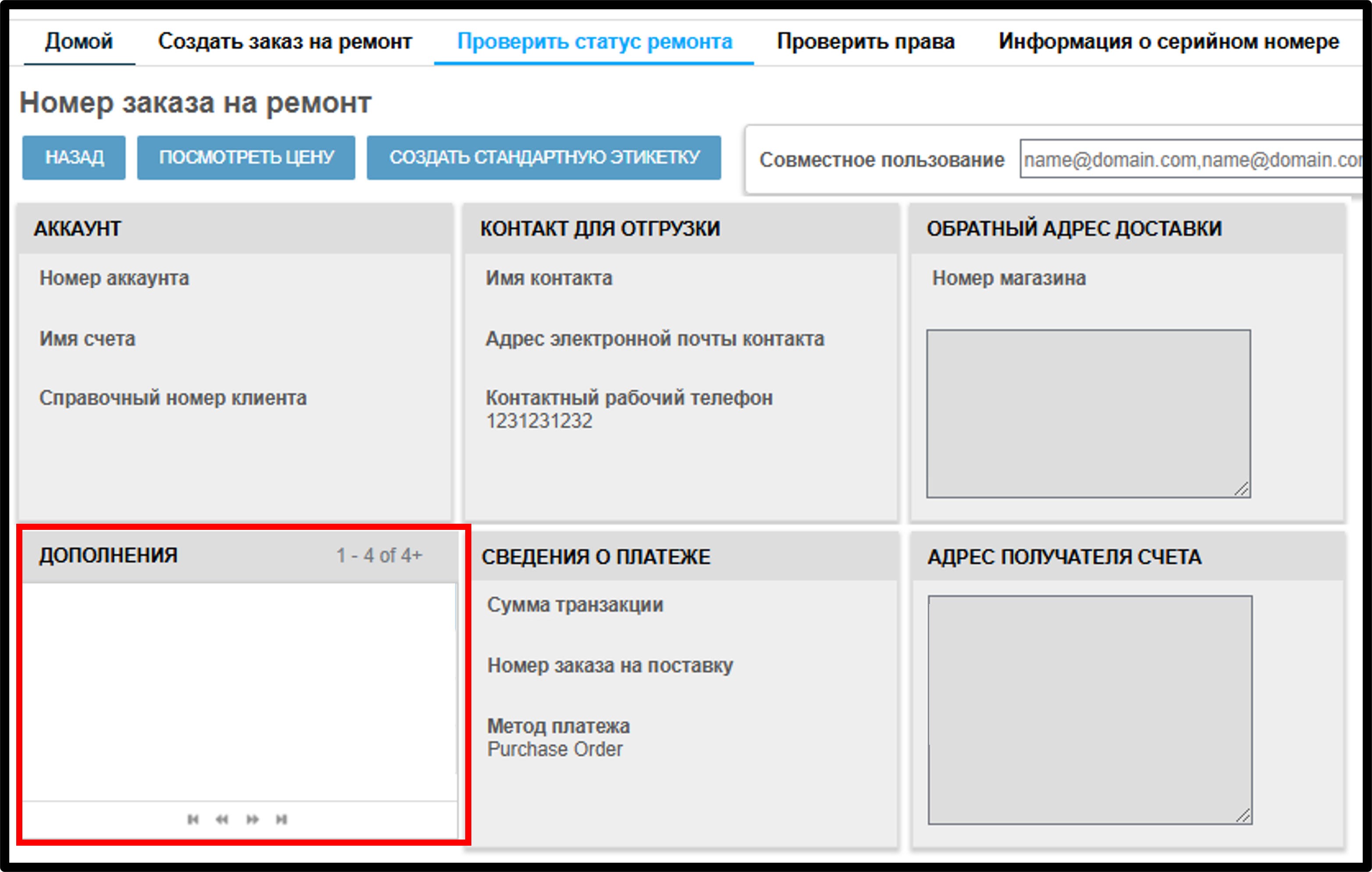 Управление котировкой. Снимок экрана 5.