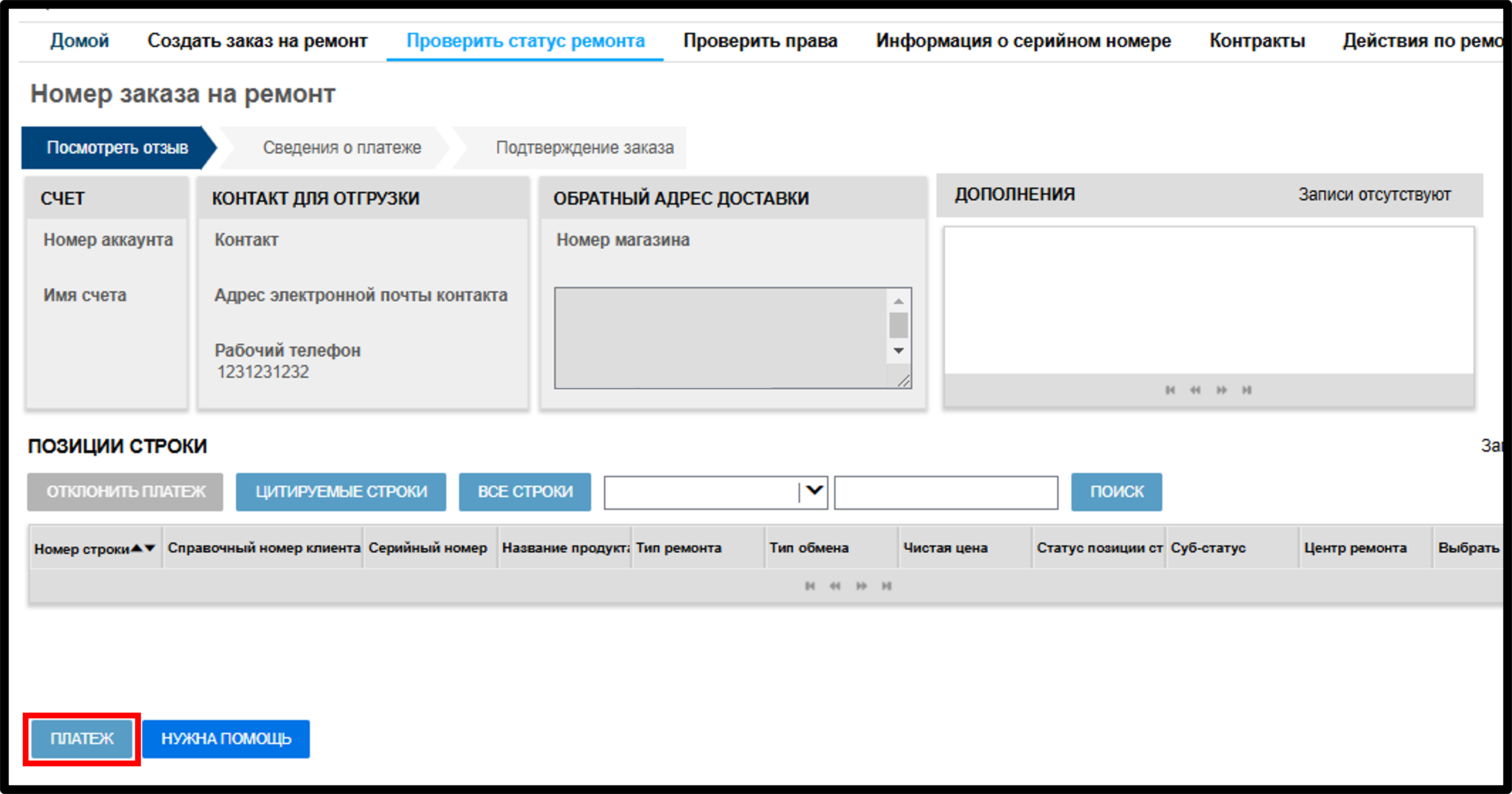 Управление котировкой. Снимок экрана 6.