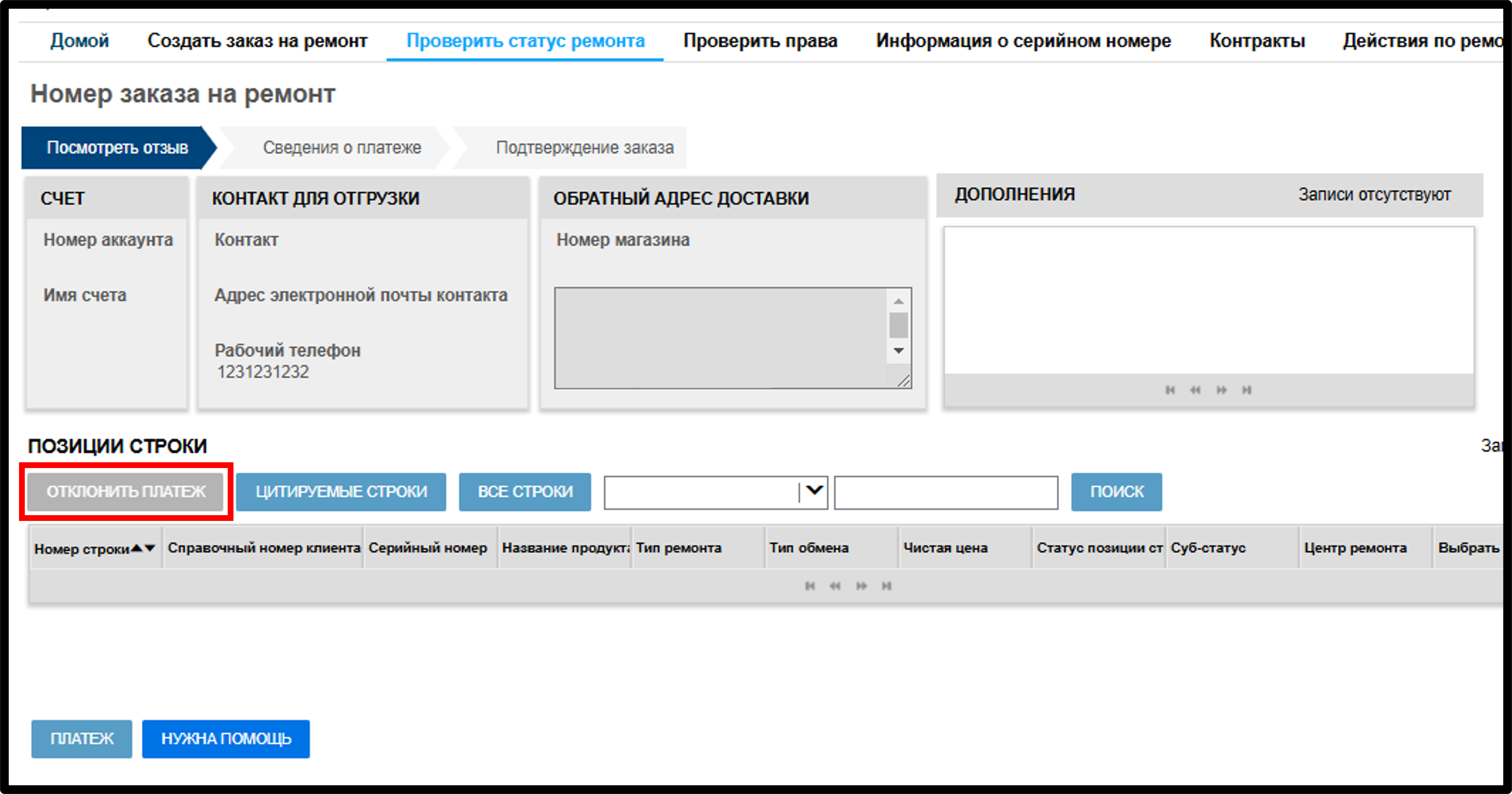 Управление котировкой. Снимок экрана 7.