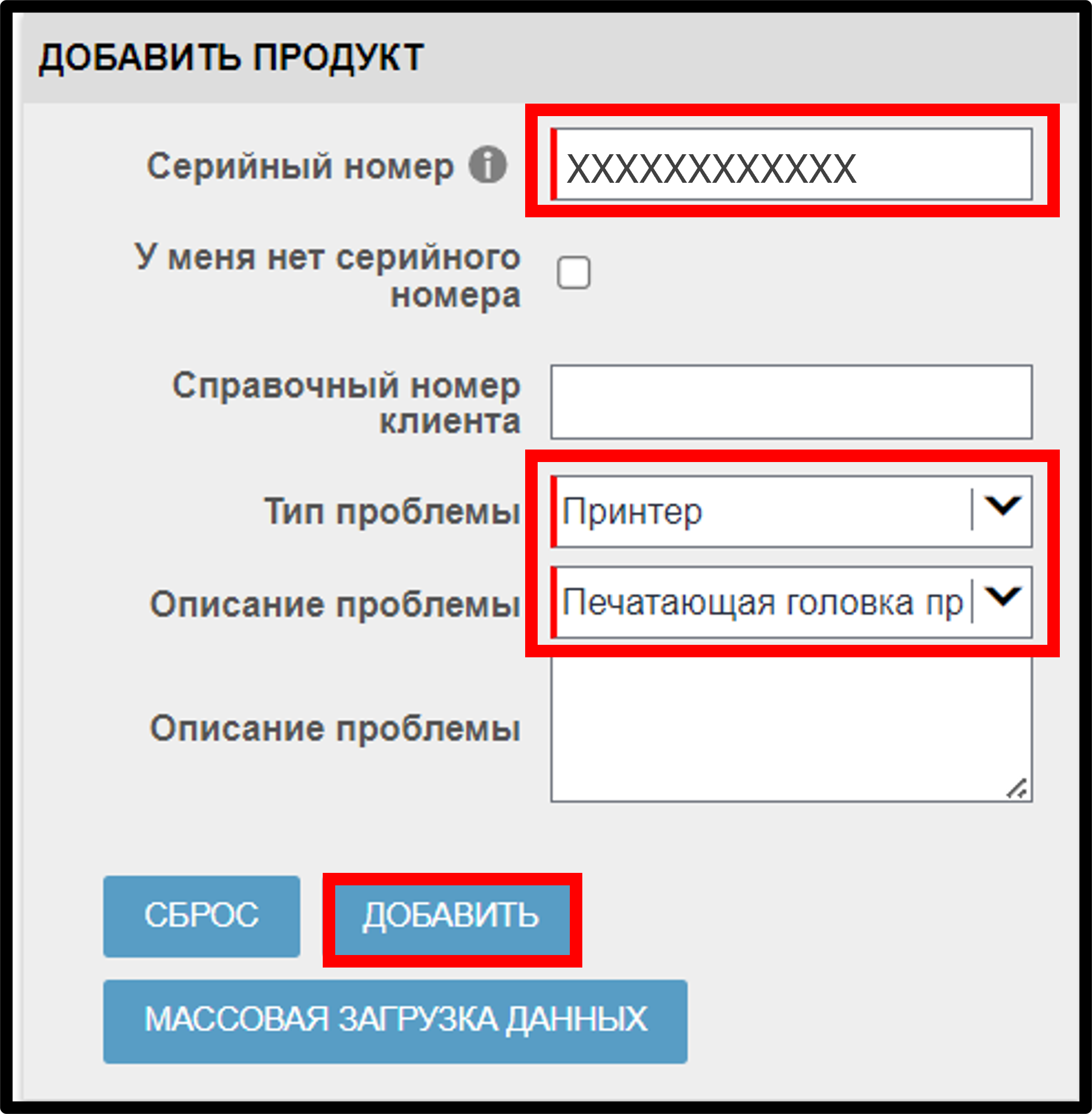 Гарантийное требование на принтер. Снимок экрана 3.