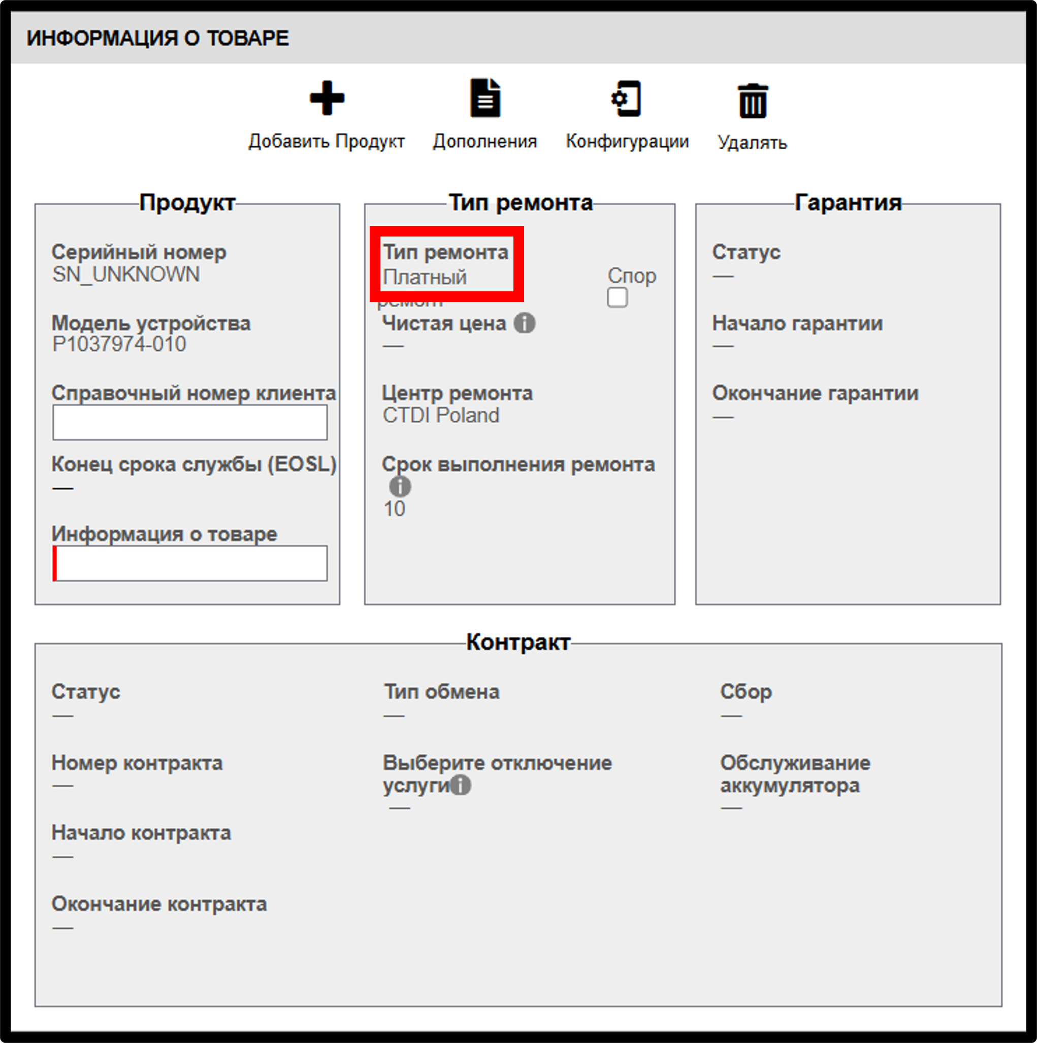 Гарантийное требование на принтер. Снимок экрана 5.
