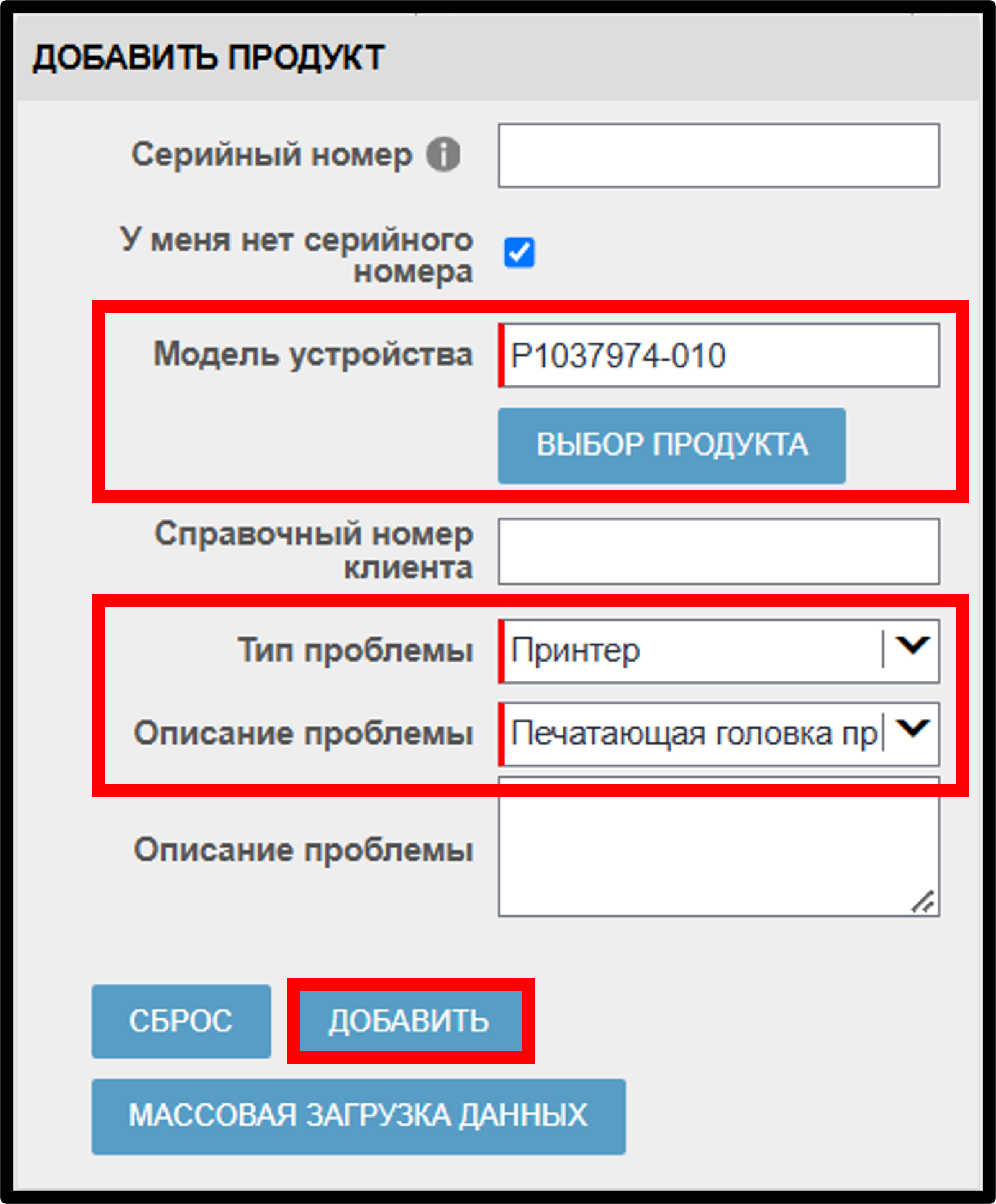 Гарантийное требование на принтер. Снимок экрана 7.