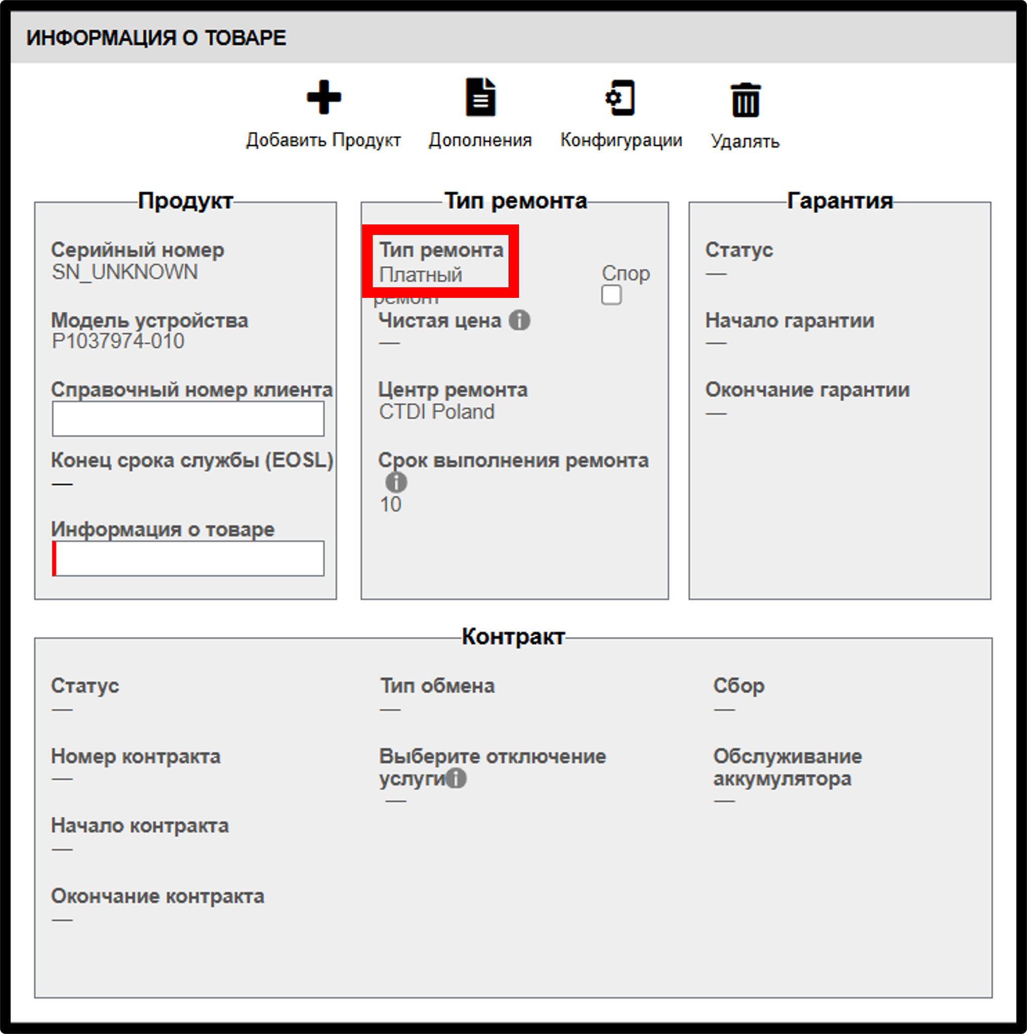 Гарантийное требование на принтер. Снимок экрана 8.