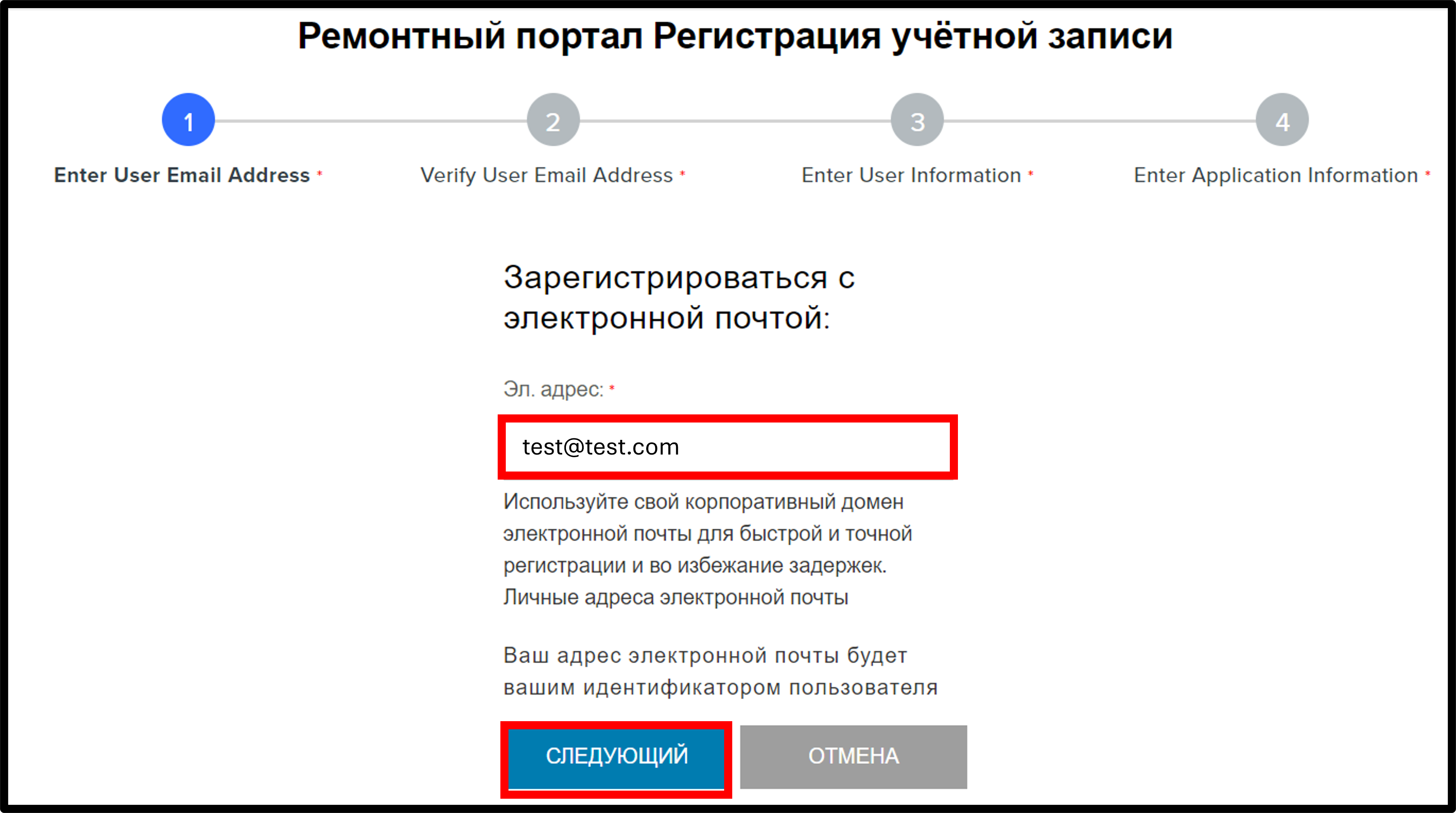 Регистрация для клиентов. Снимок экрана 4.