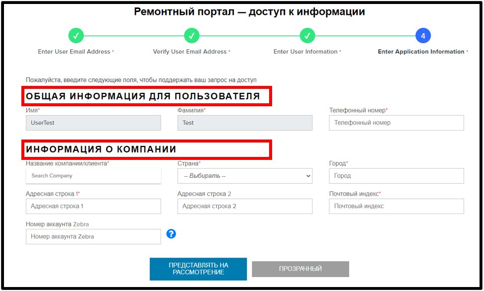 Регистрация для клиентов. Снимок экрана 7.