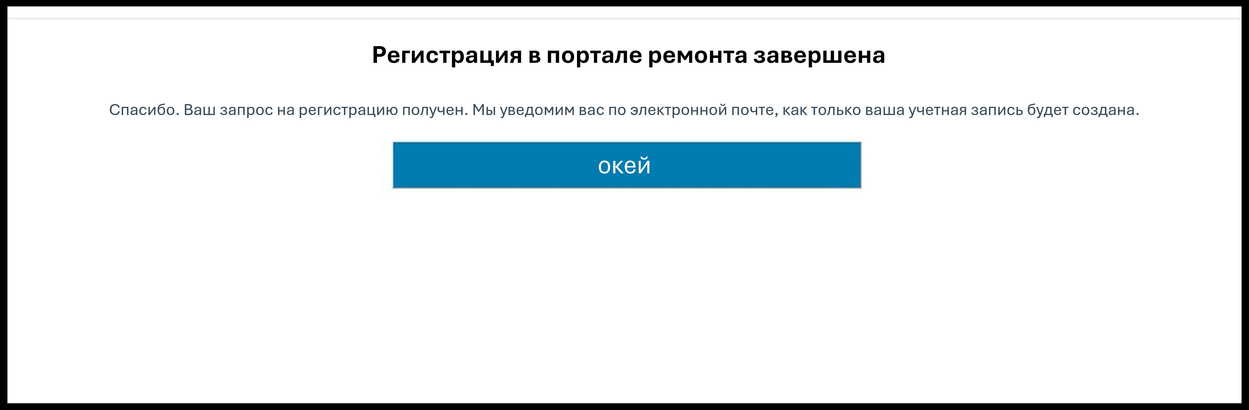 Регистрация для клиентов. Снимок экрана 8.