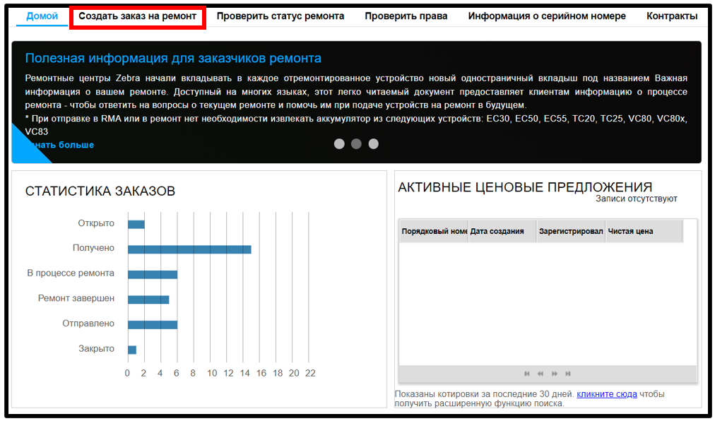 Отправить запрос на ремонт. Снимок экрана 1.