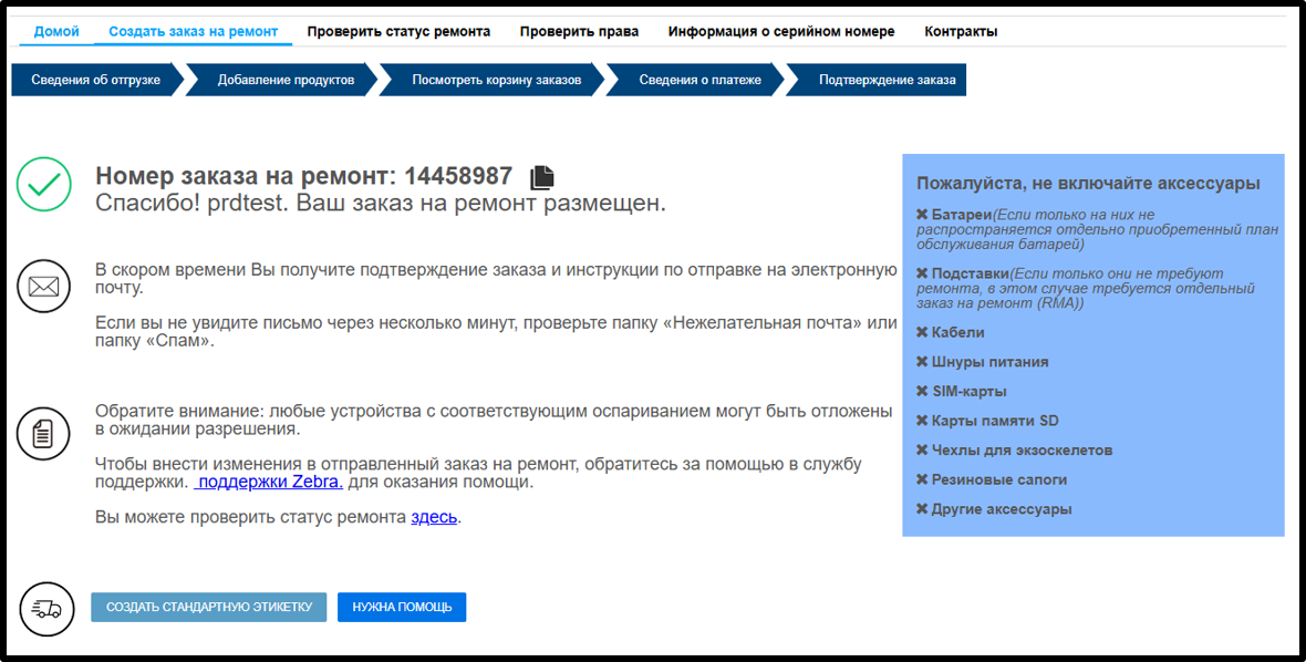 Отправить запрос на ремонт. Снимок экрана 19.