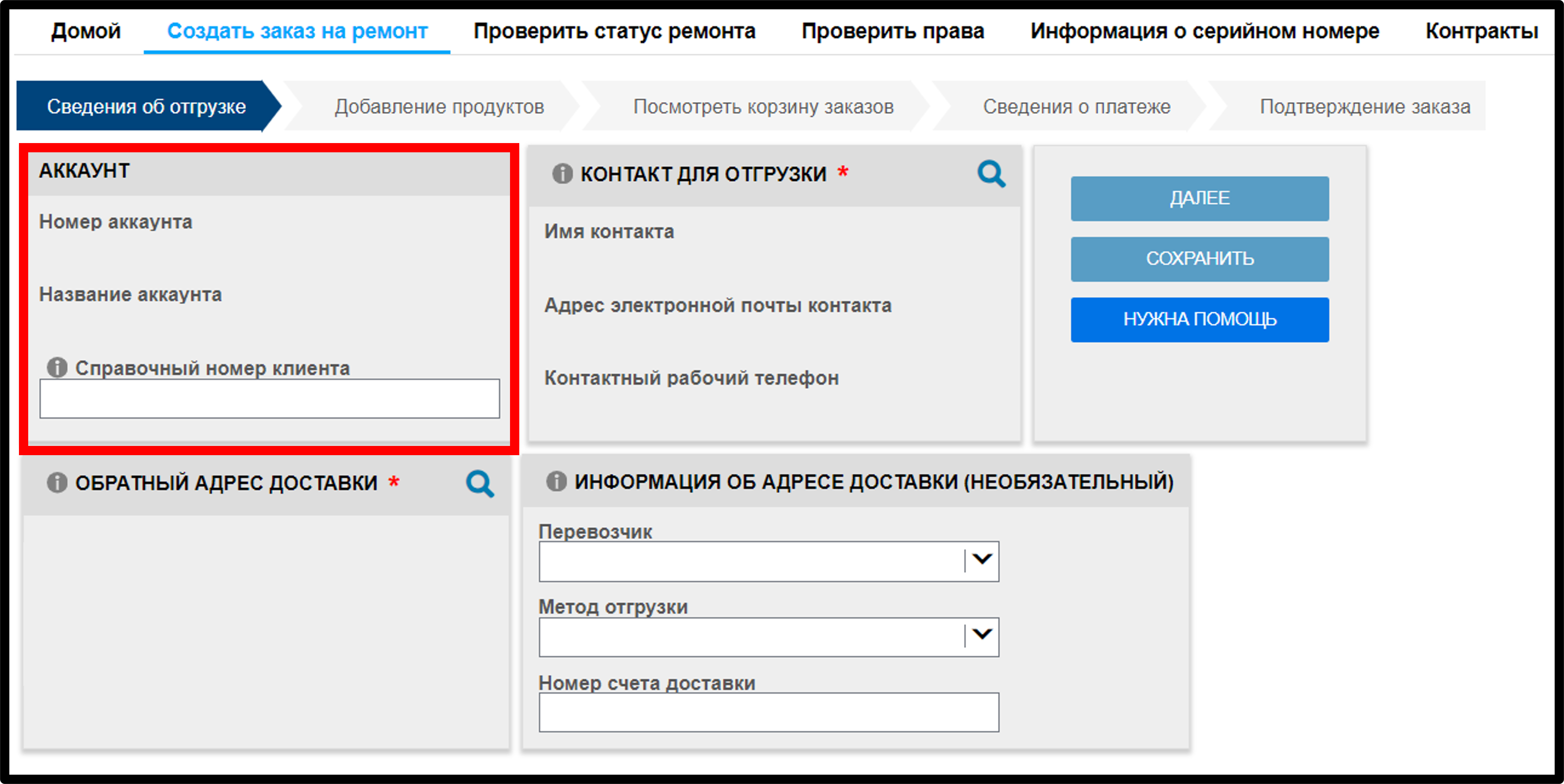 Отправить запрос на ремонт. Снимок экрана 3.