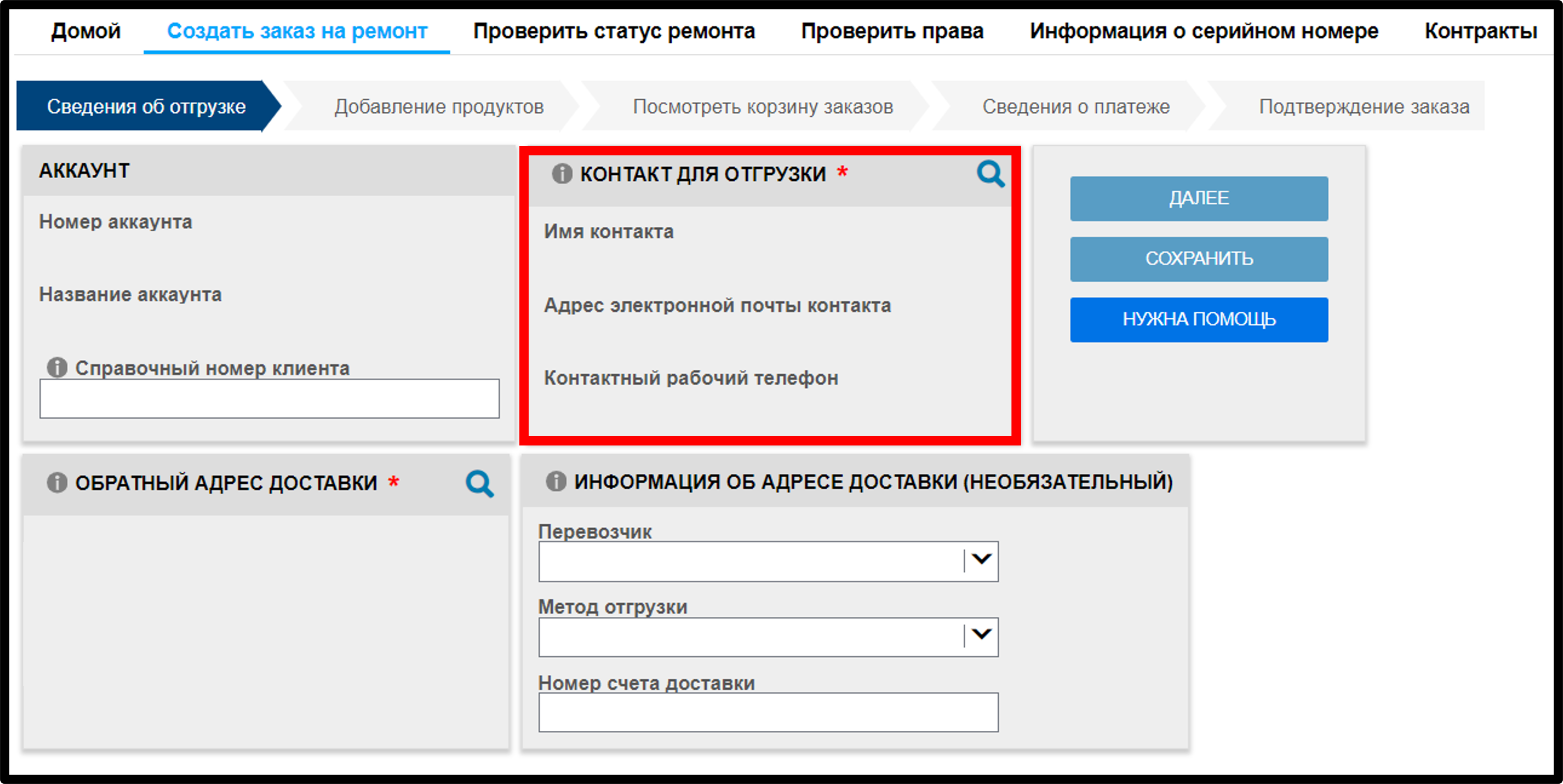 Отправить запрос на ремонт. Снимок экрана 4.