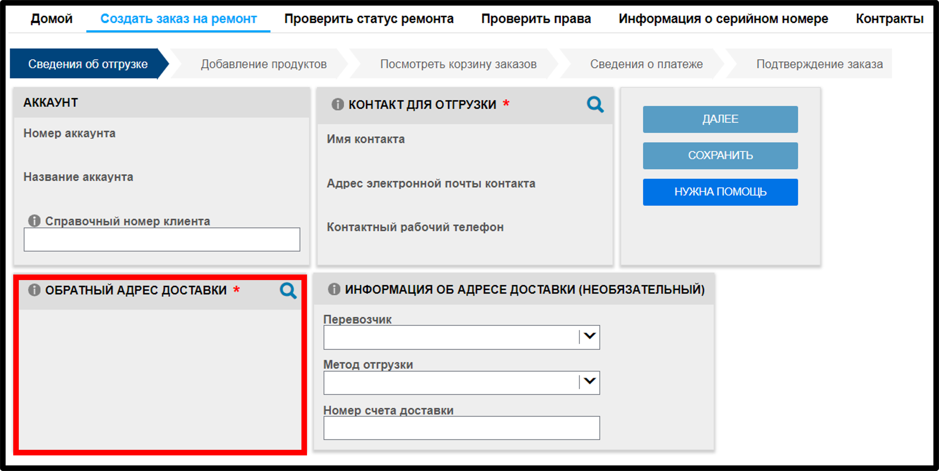 Отправить запрос на ремонт. Снимок экрана 5.