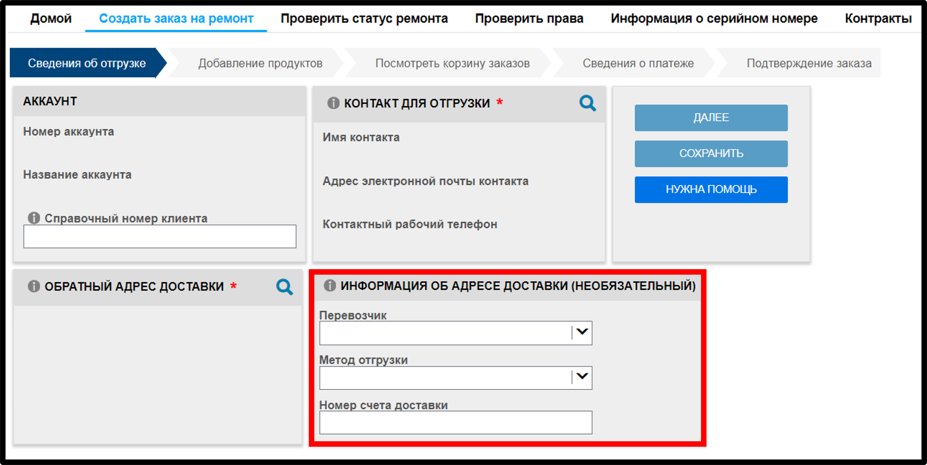 Отправить запрос на ремонт. Снимок экрана 6.