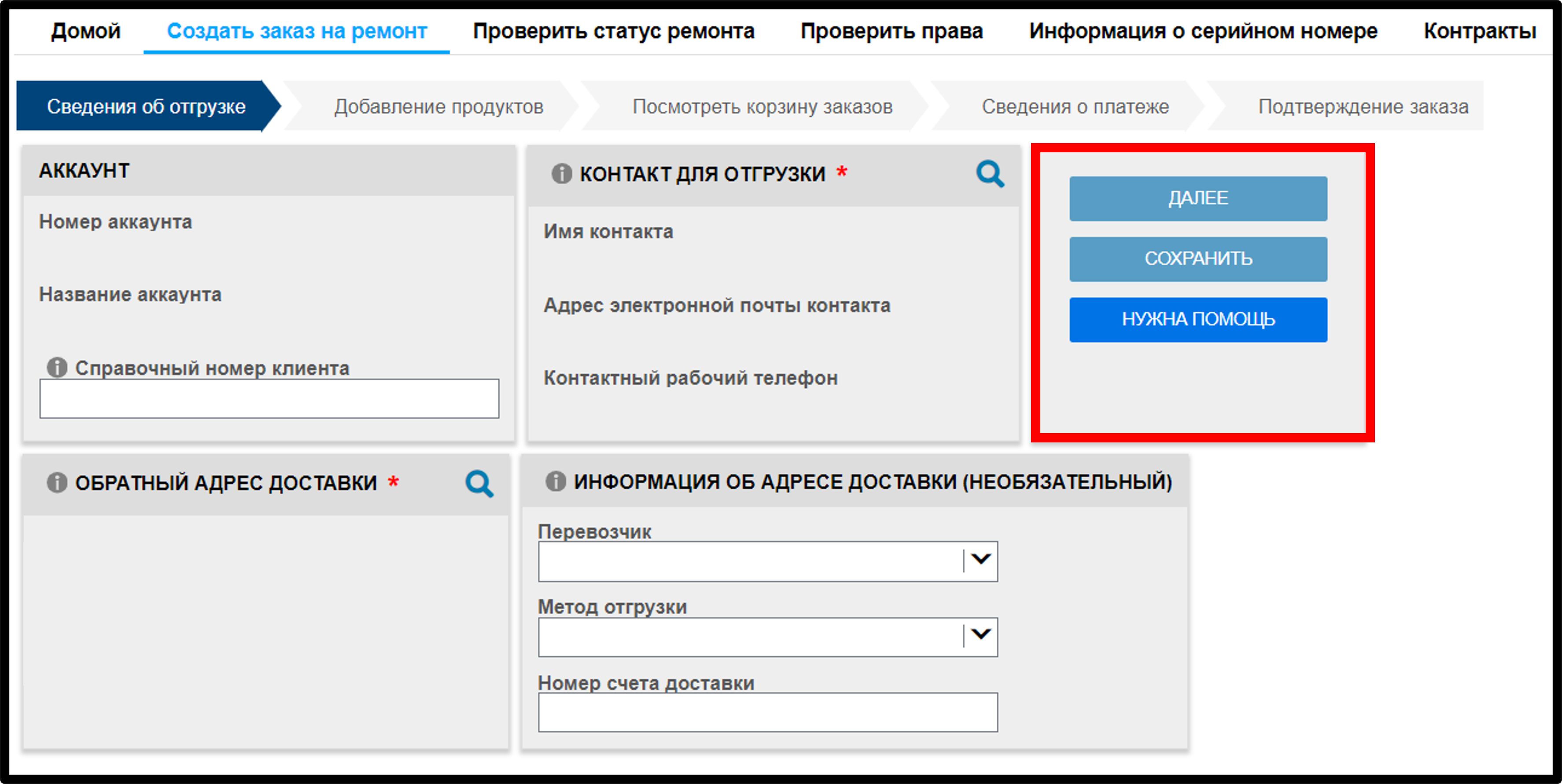 Отправить запрос на ремонт. Снимок экрана 7.