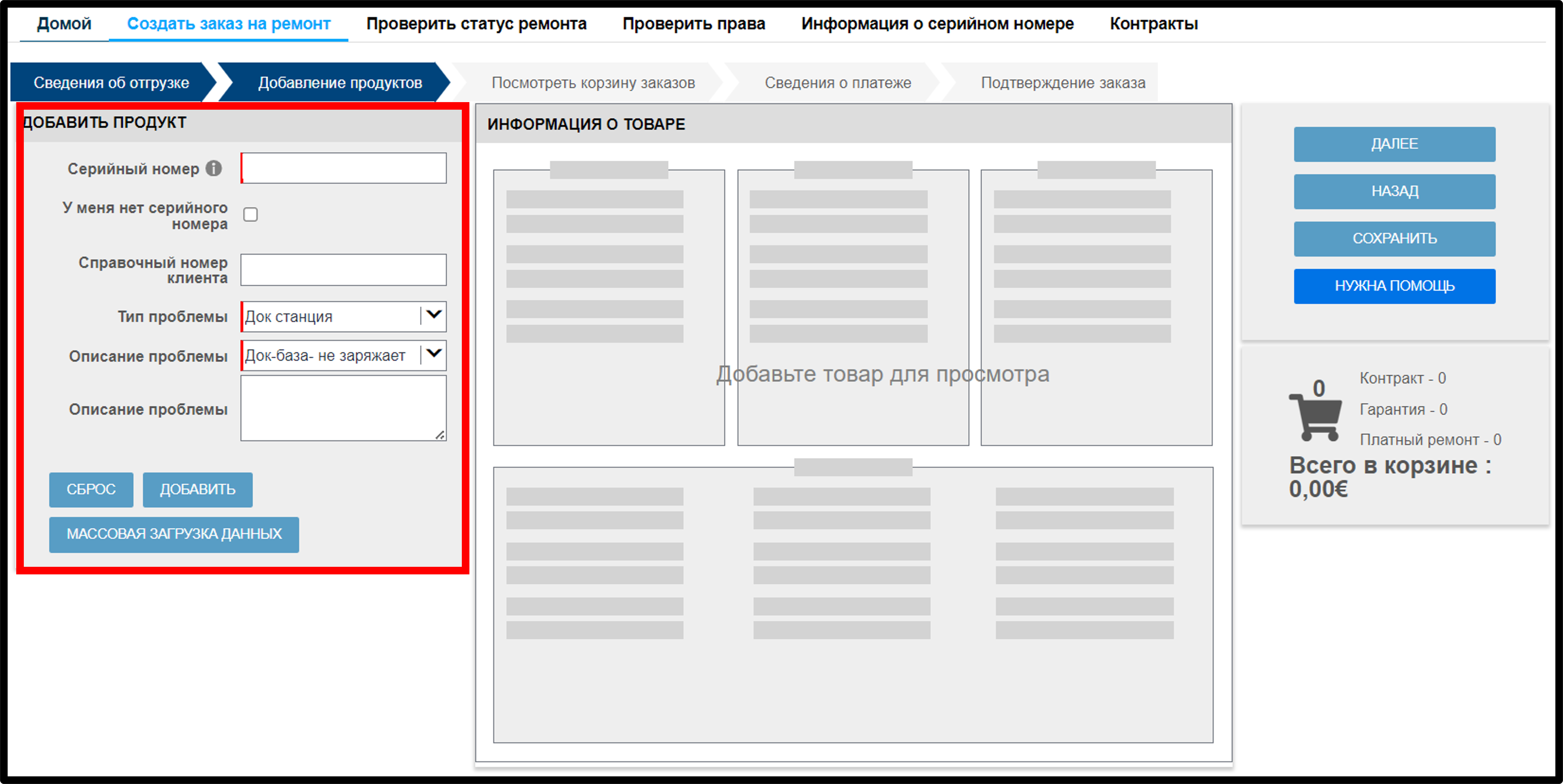Отправить запрос на ремонт. Снимок экрана 8.